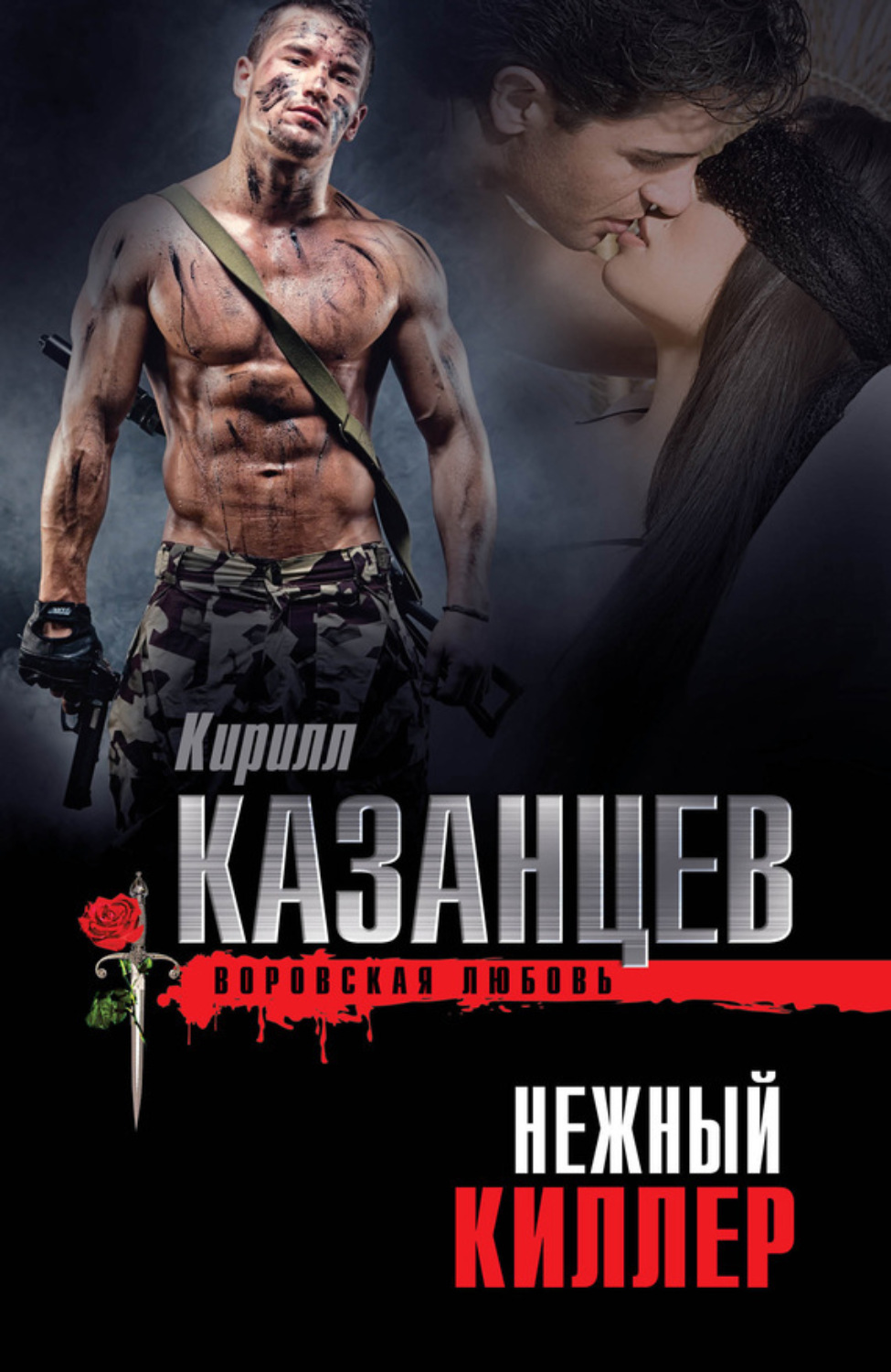 Обложка книги «Нежный киллер»