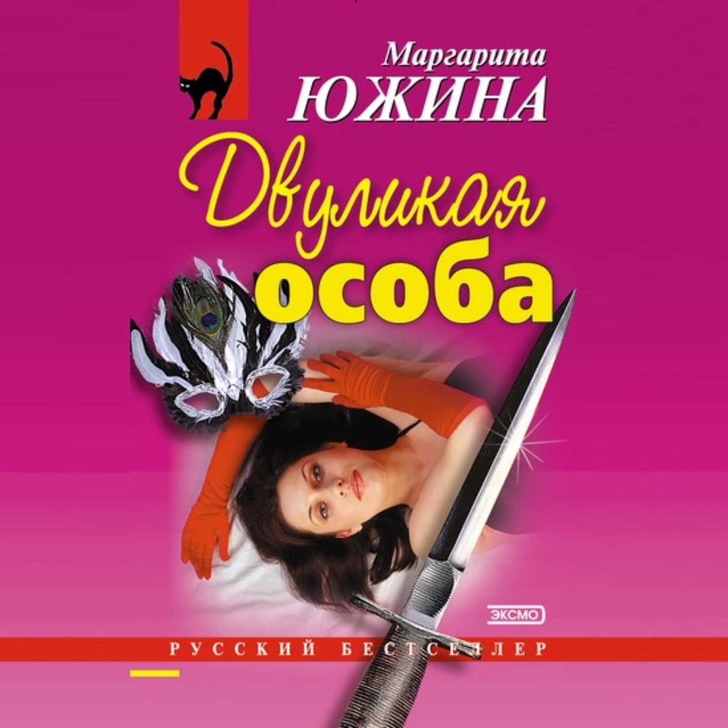 Обложка книги «Двуликая особа»