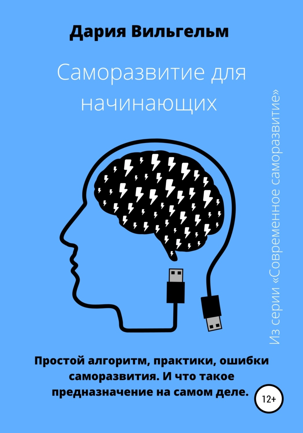 Обложка книги «Саморазвитие для начинающих»