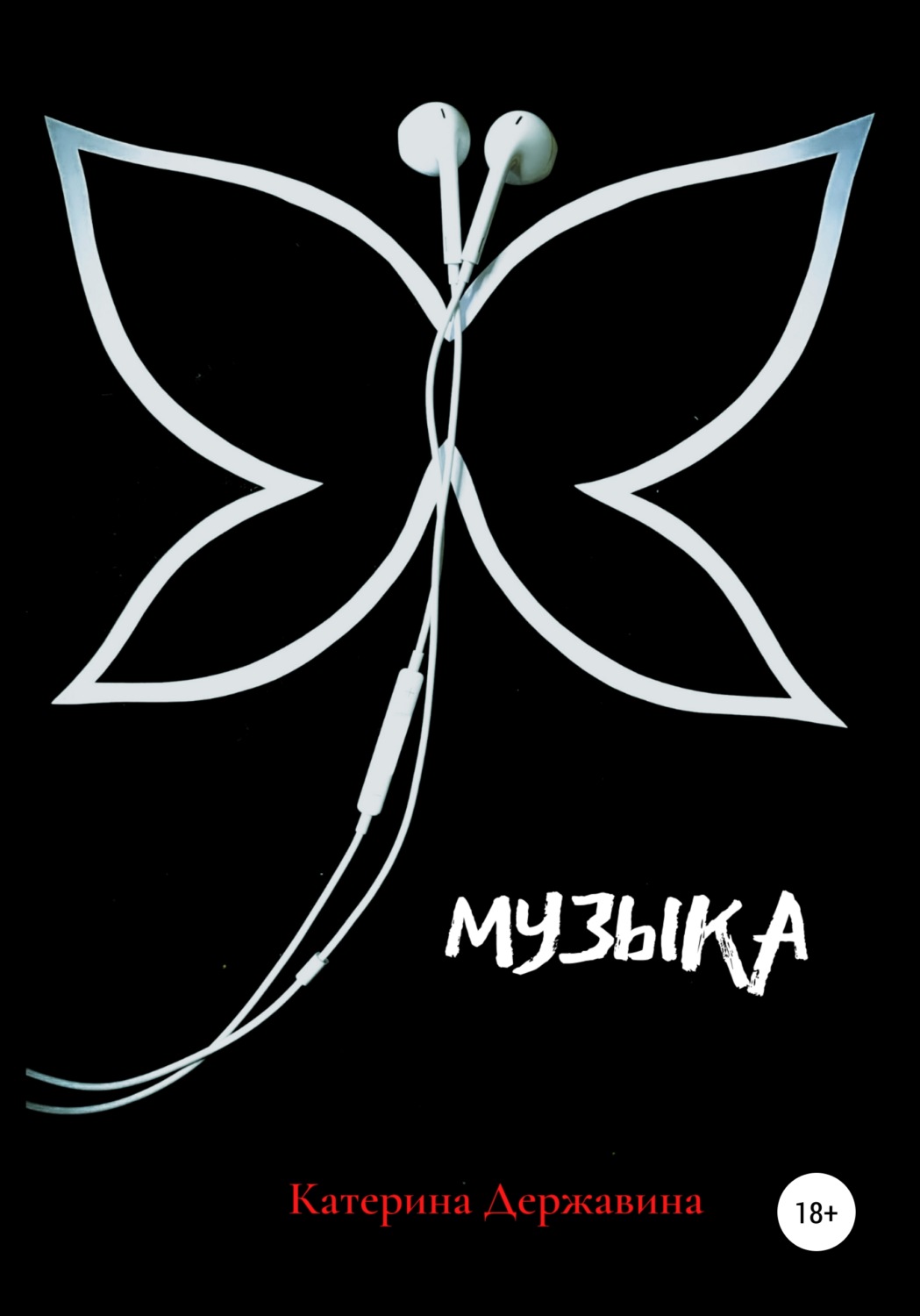 Обложка книги «Музыка»