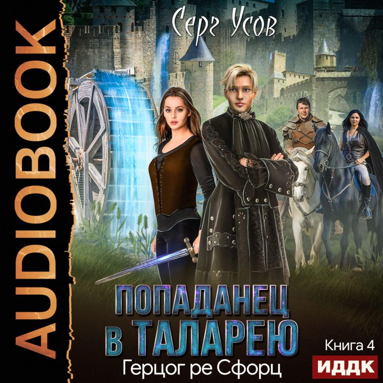 Обложка книги «Герцог ре Сфорц»