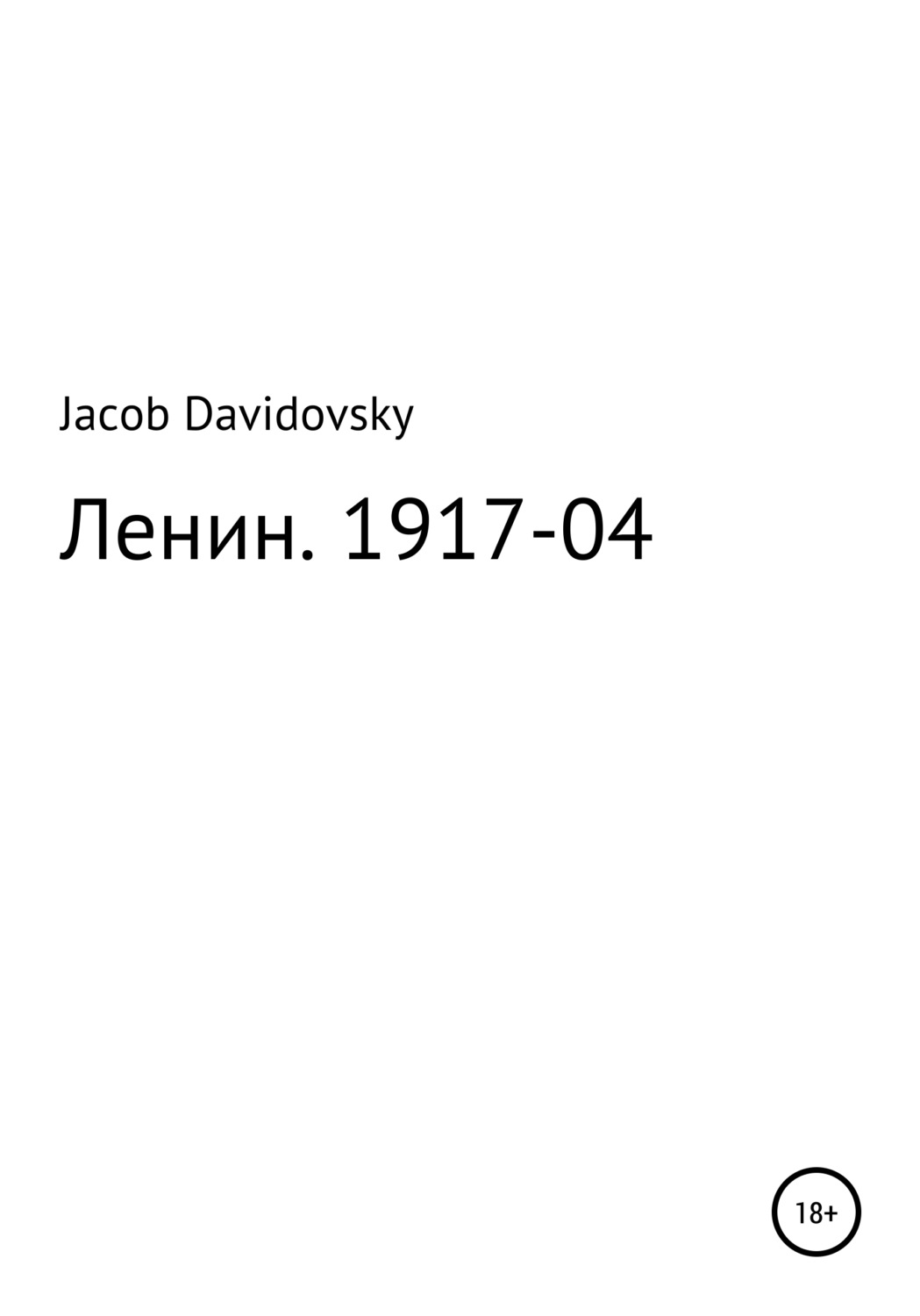 Обложка книги «Ленин. 1917-04»
