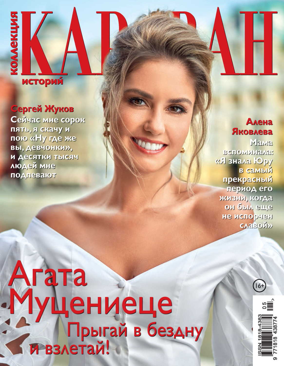 Обложка книги «Коллекция Караван историй №05/2021»