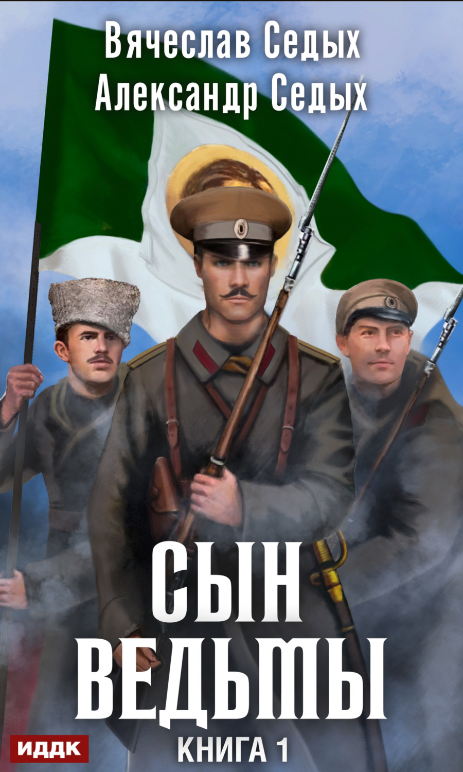 Обложка книги «Сын ведьмы»