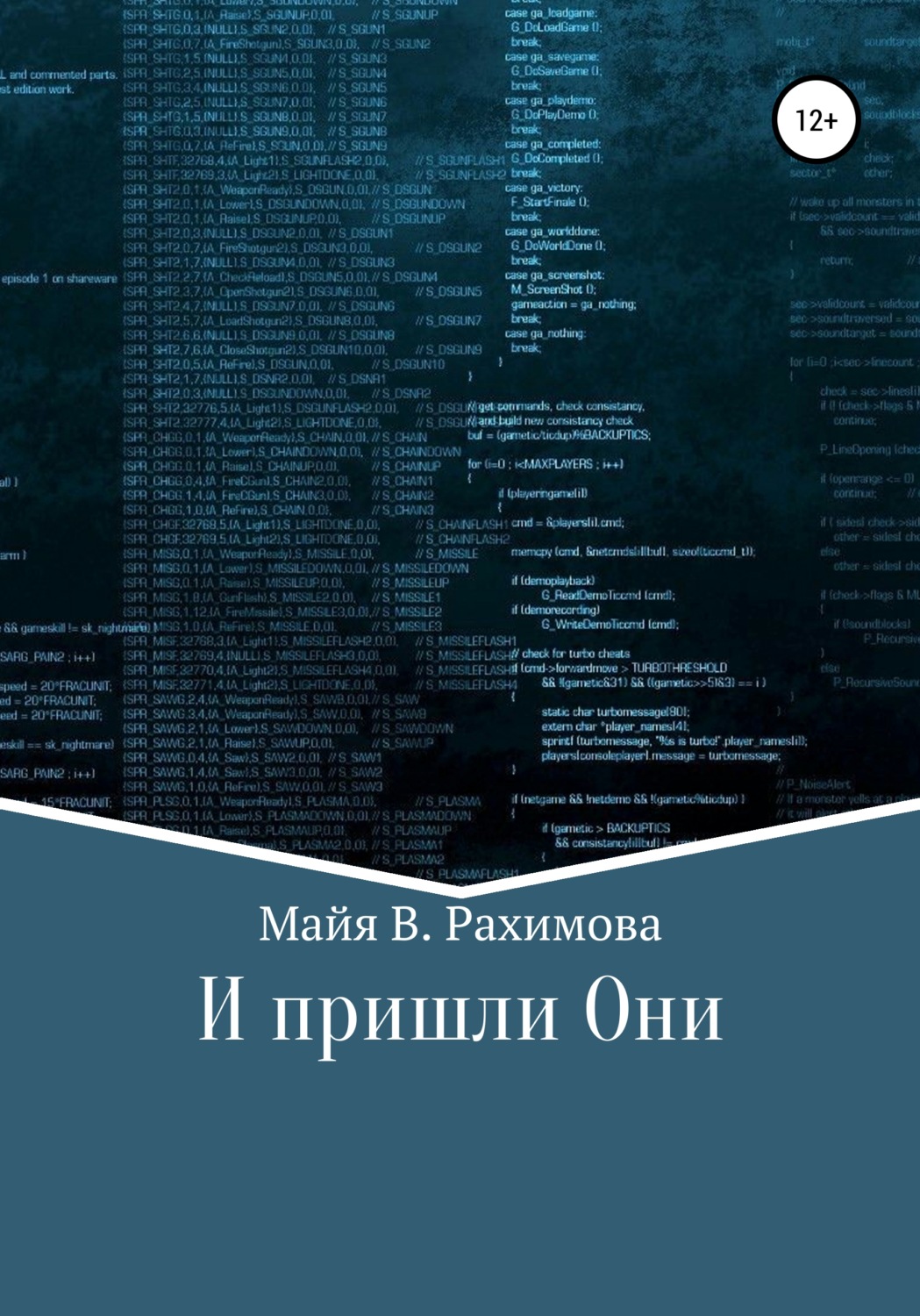 Обложка книги «И пришли Они»