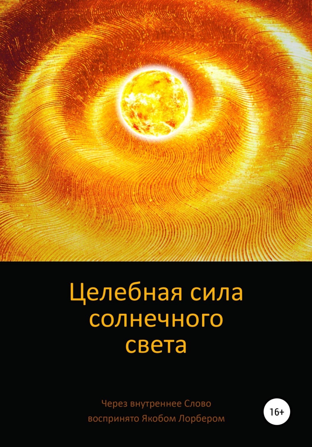 Обложка книги «Целебная сила солнечного света»