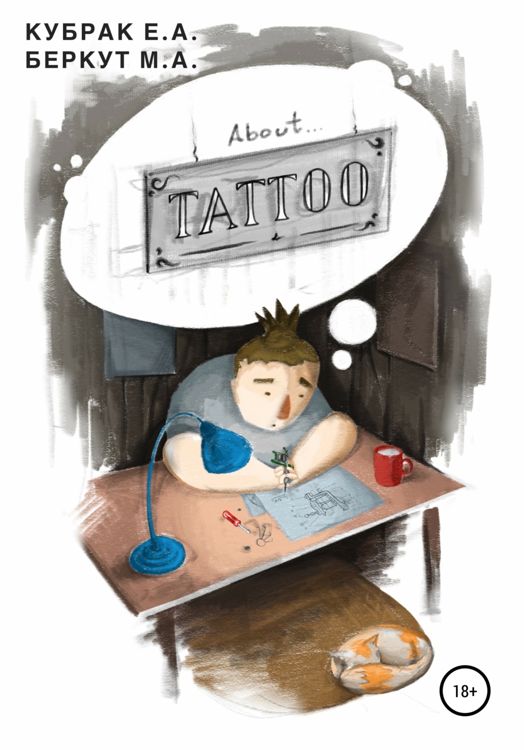 Обложка книги «About TATTOO»