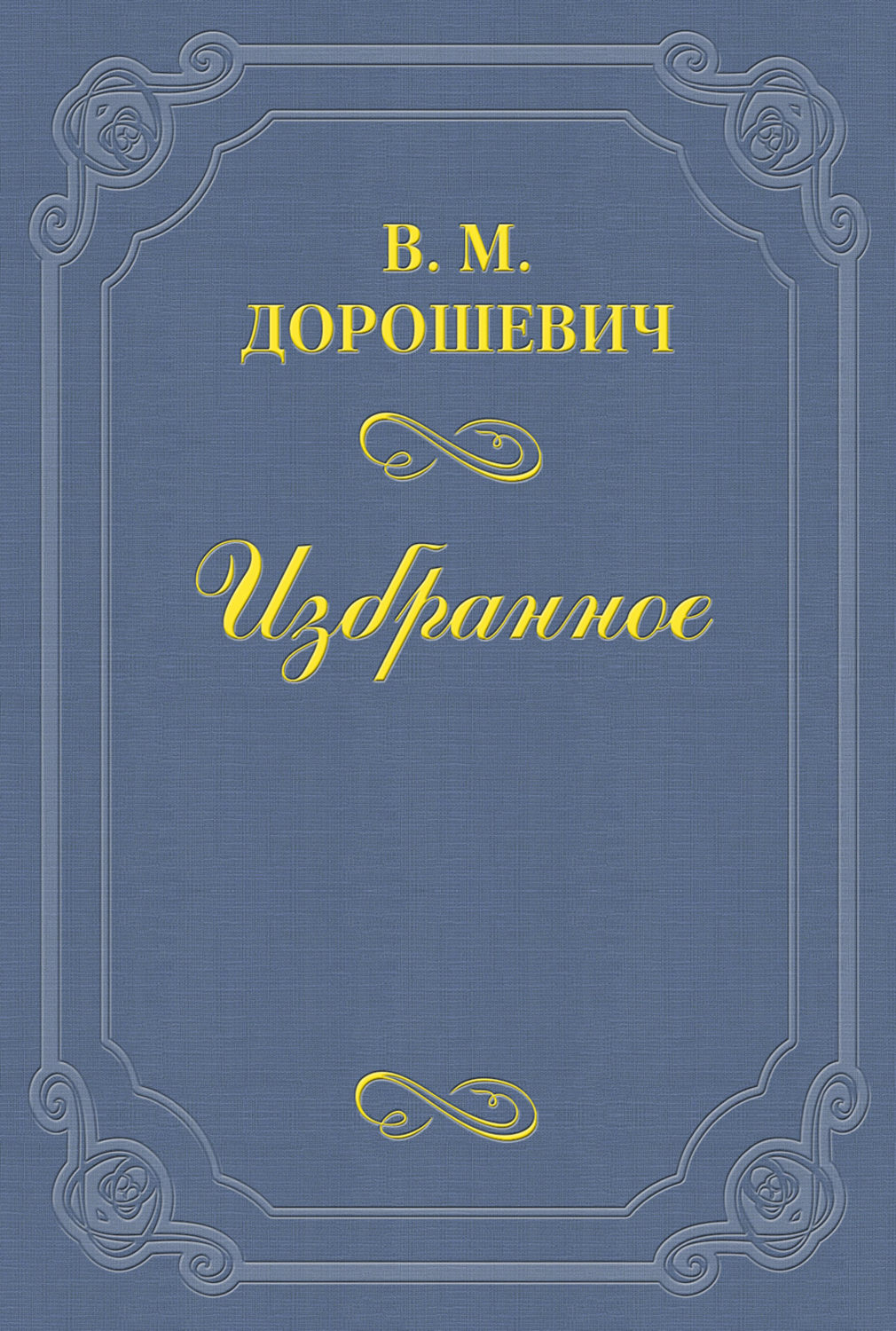 Обложка книги «Летний театр»