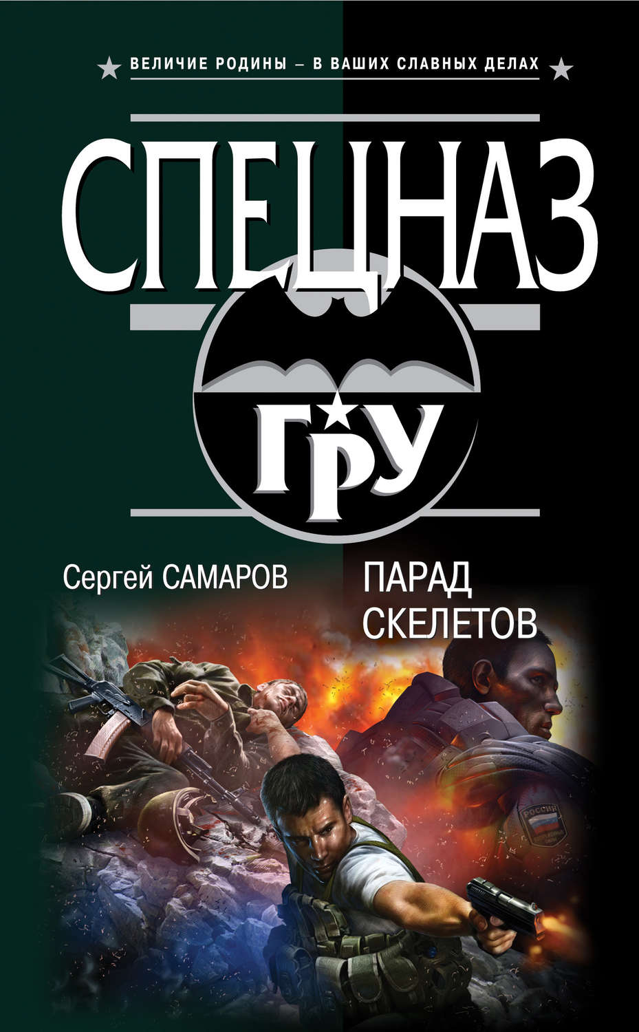 Обложка книги «Парад скелетов»