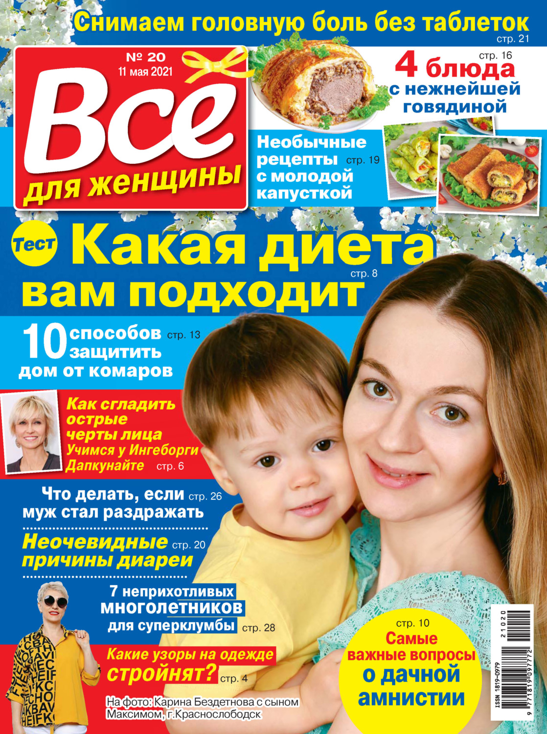 Обложка книги «Всё для женщины №20/2021»