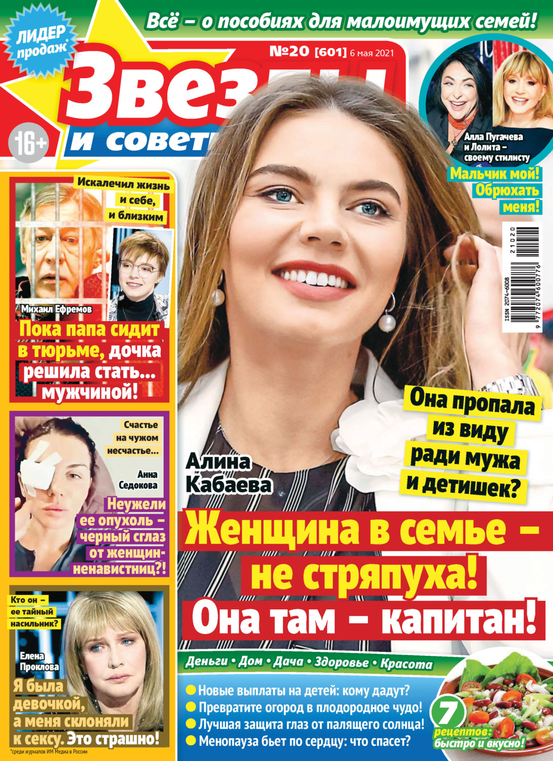 Обложка книги «Звёзды и советы №20/2021»
