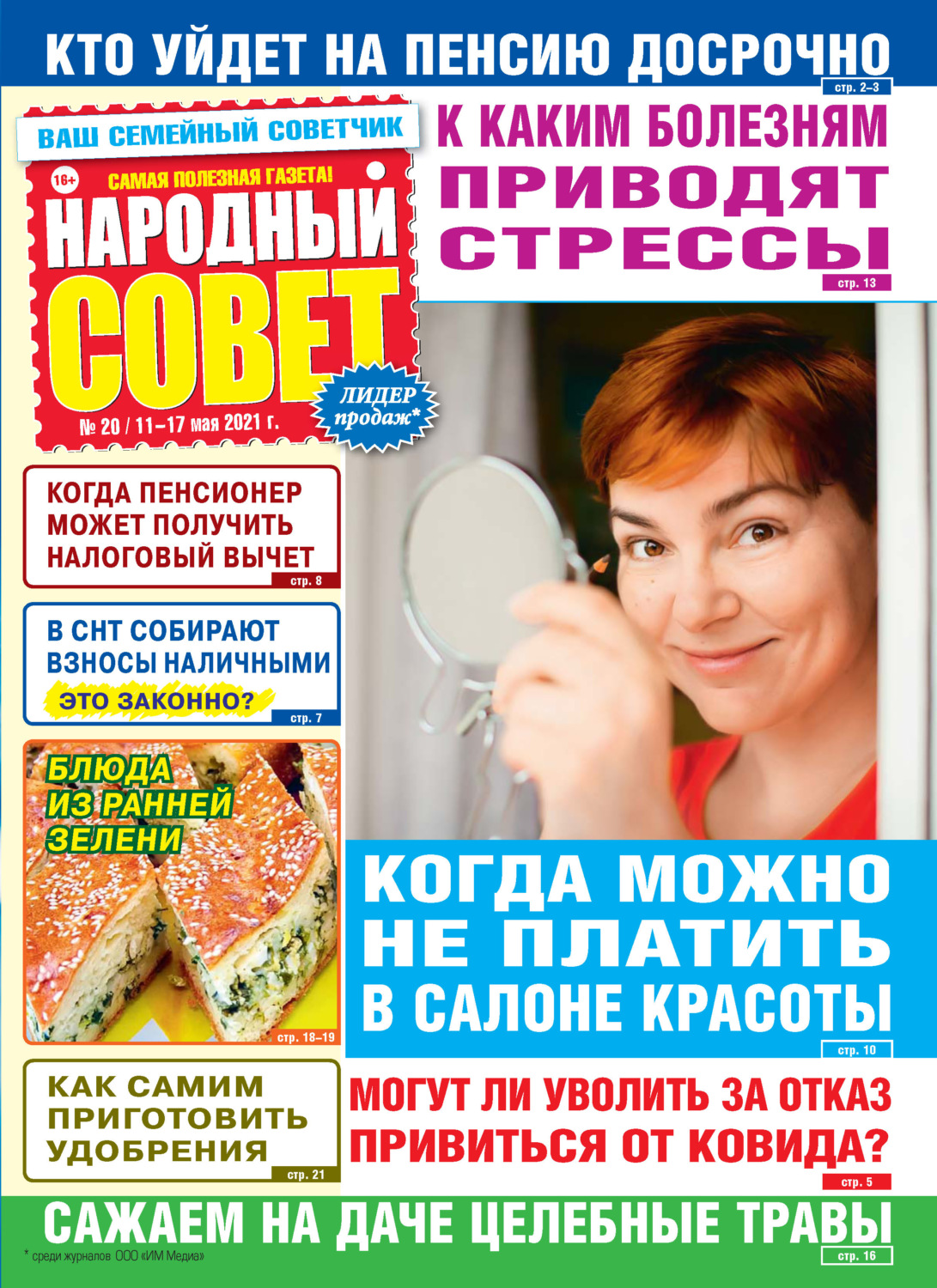 Обложка книги «Народный совет №20/2021»