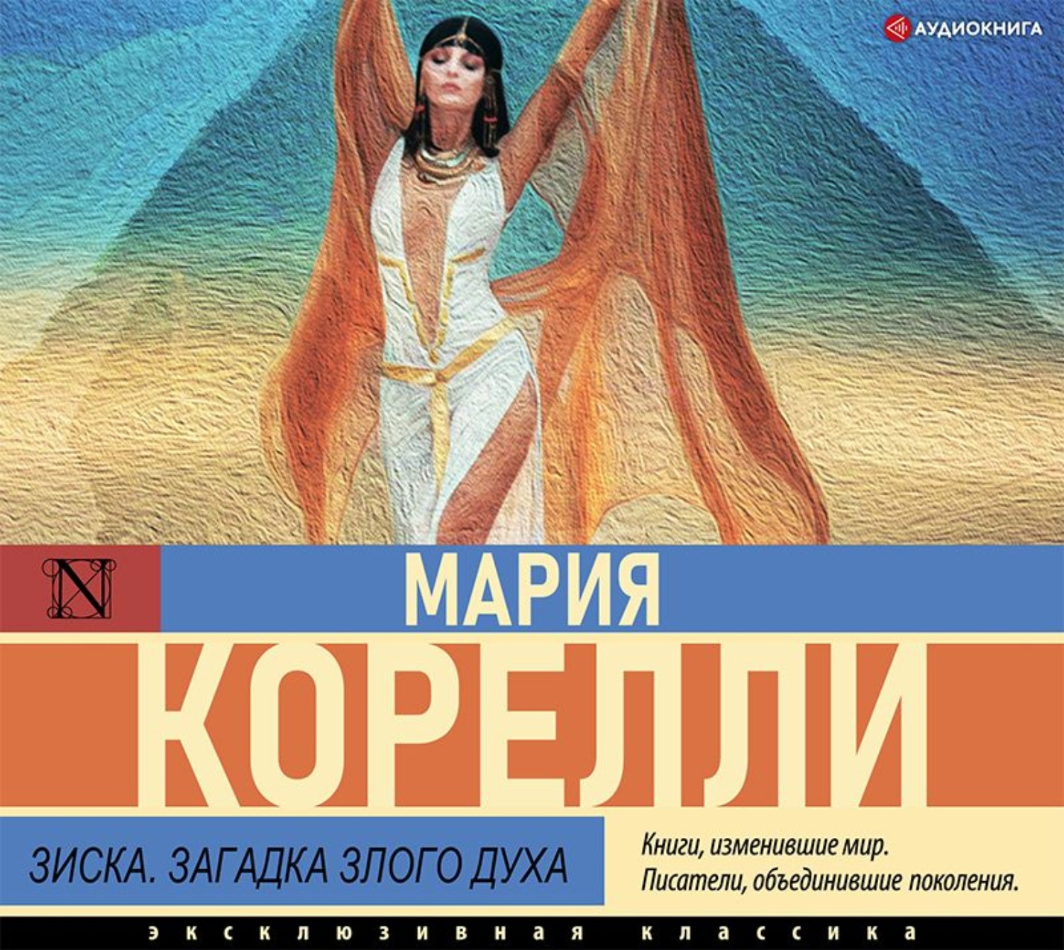 Обложка книги «Зиска. Загадка злого духа»