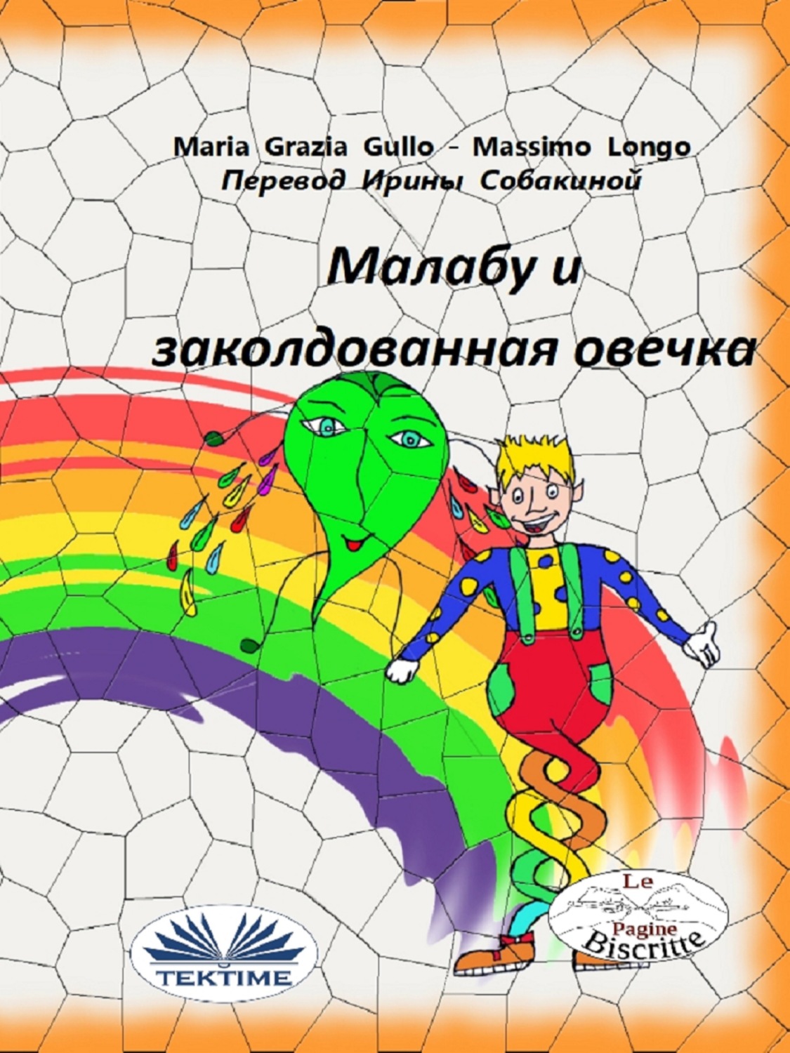 Обложка книги «Малабу И Волшебная Овечка»