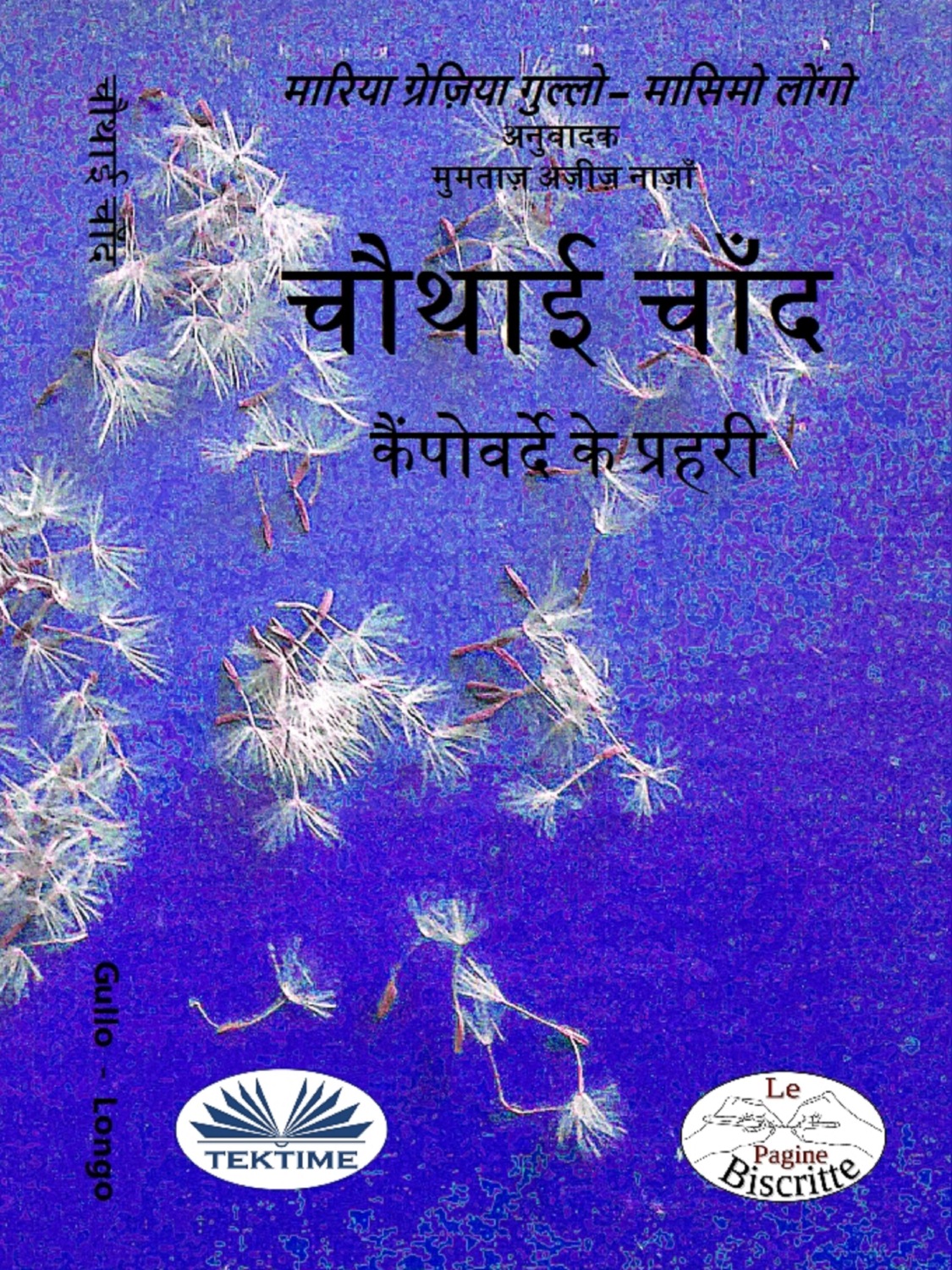 Обложка книги «चौथाई चाँद»