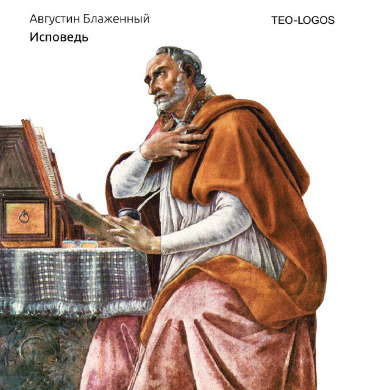 Обложка книги «Исповедь»