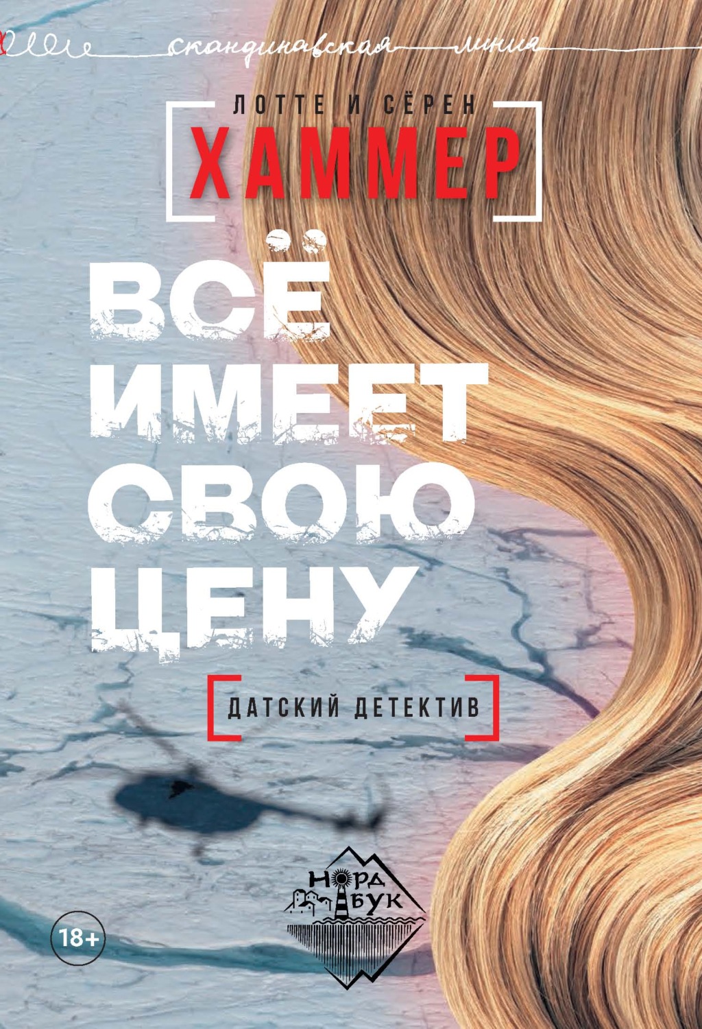 Обложка книги «Всё имеет свою цену»