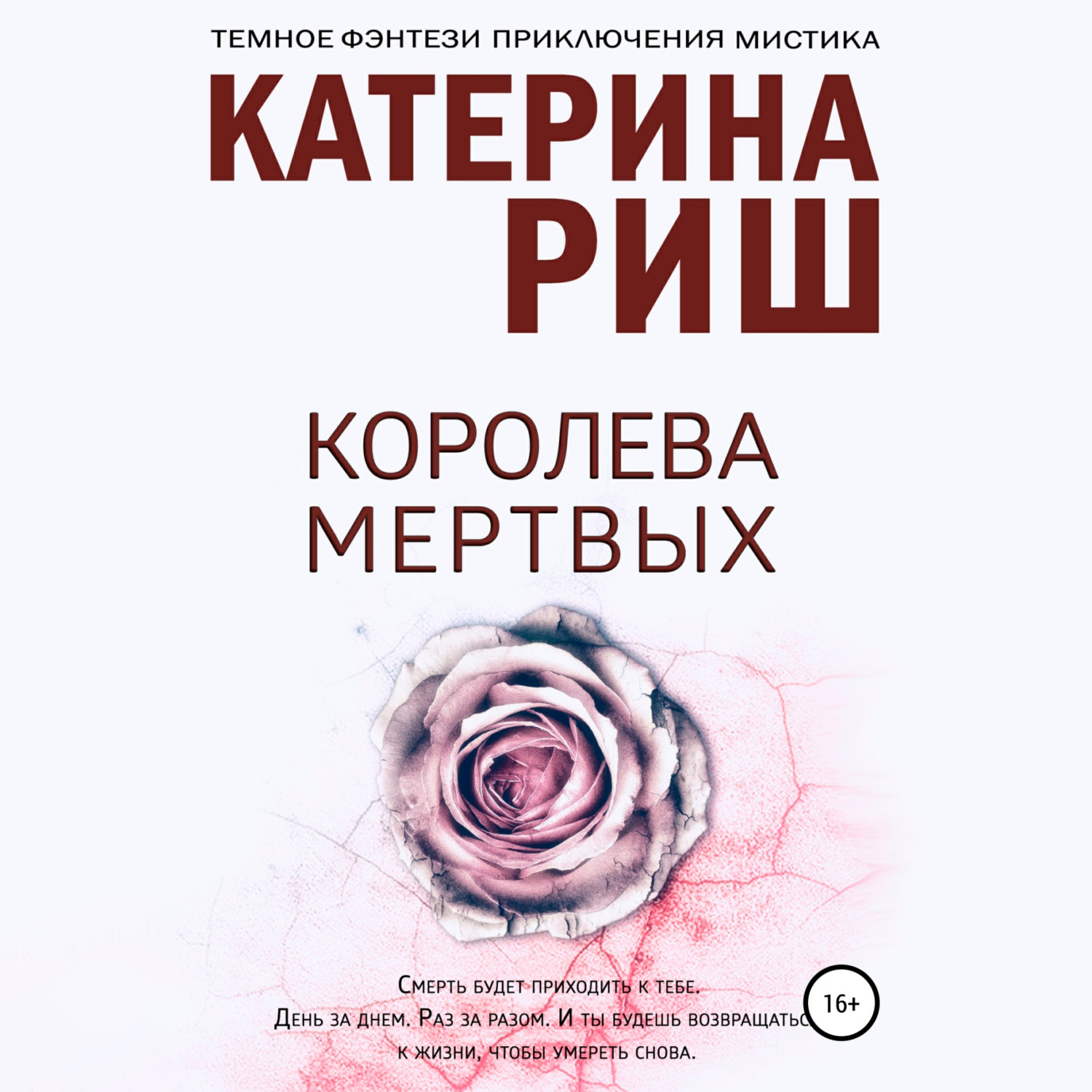 Обложка книги «Королева мертвых»