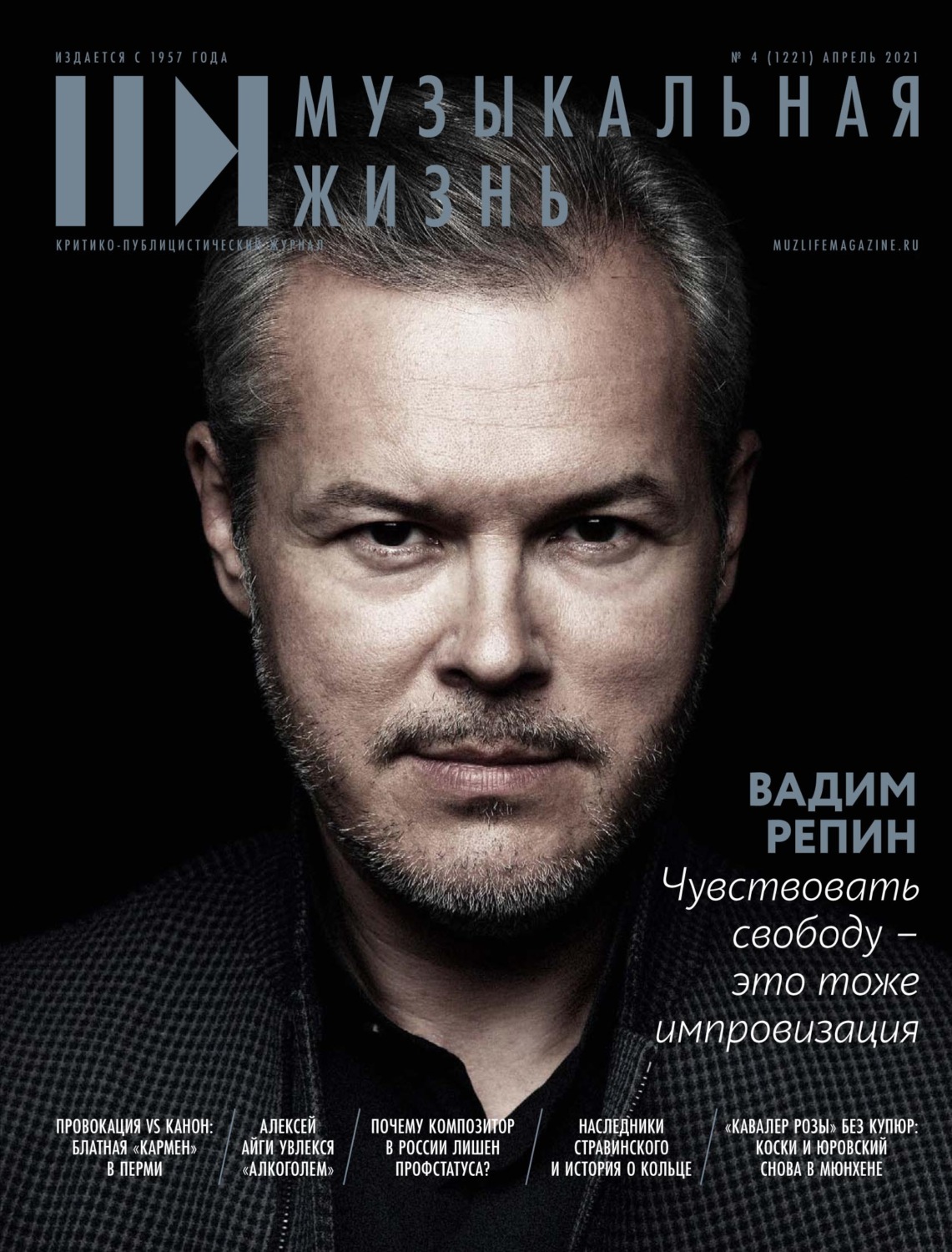 Обложка книги «Журнал «Музыкальная жизнь» №4 (1221), апрель 2021»