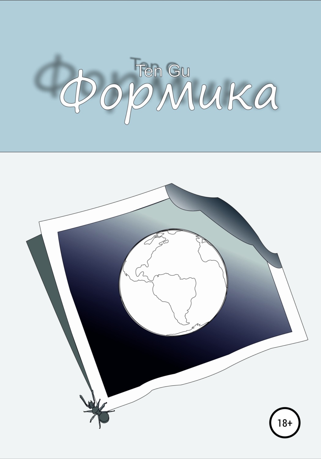 Обложка книги «Формика»