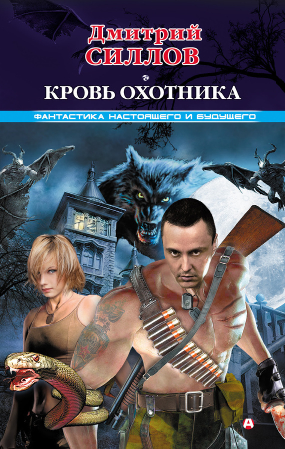 Обложка книги «Кровь Охотника»
