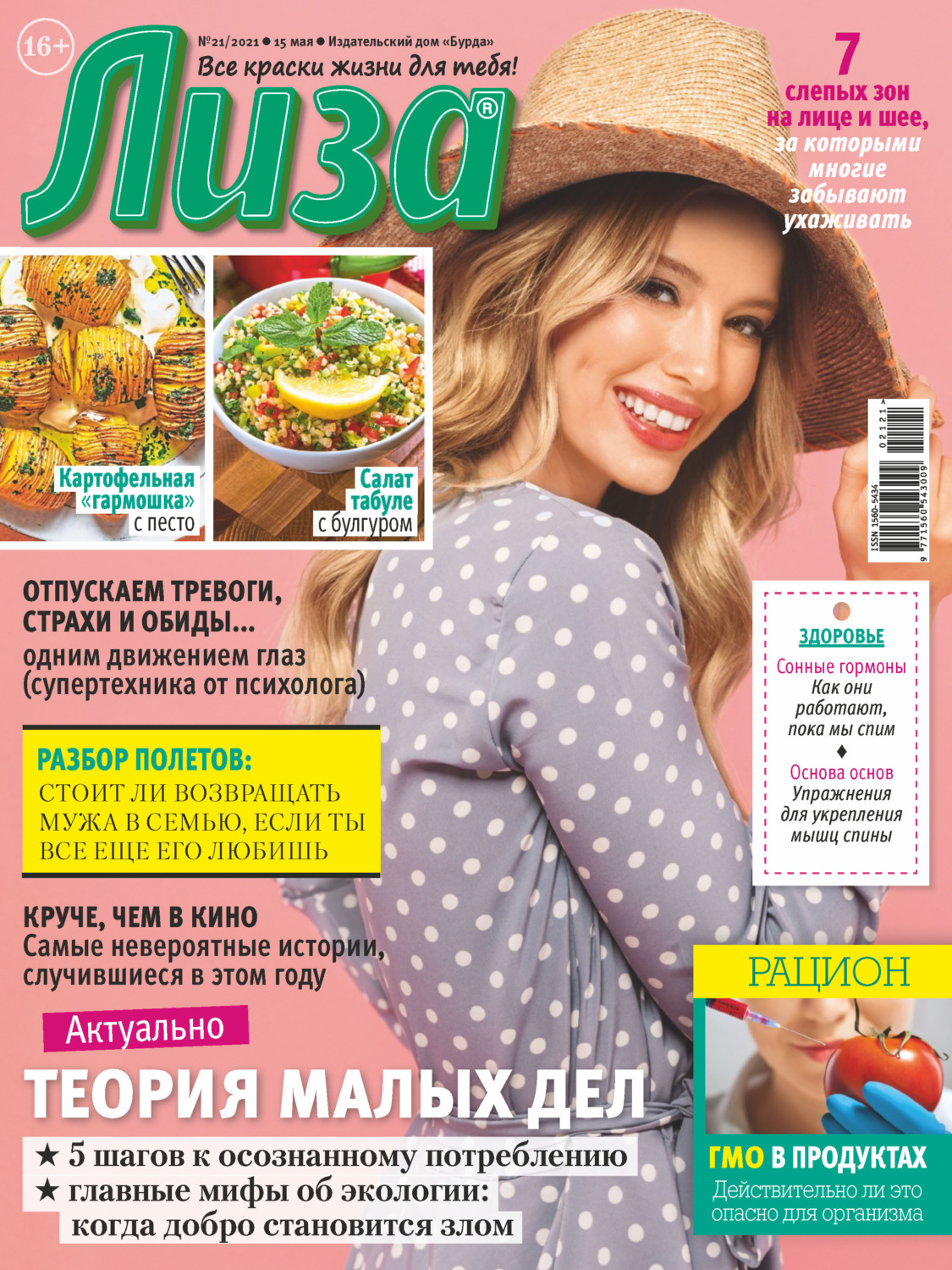 Обложка книги «Журнал «Лиза» №21/2021»