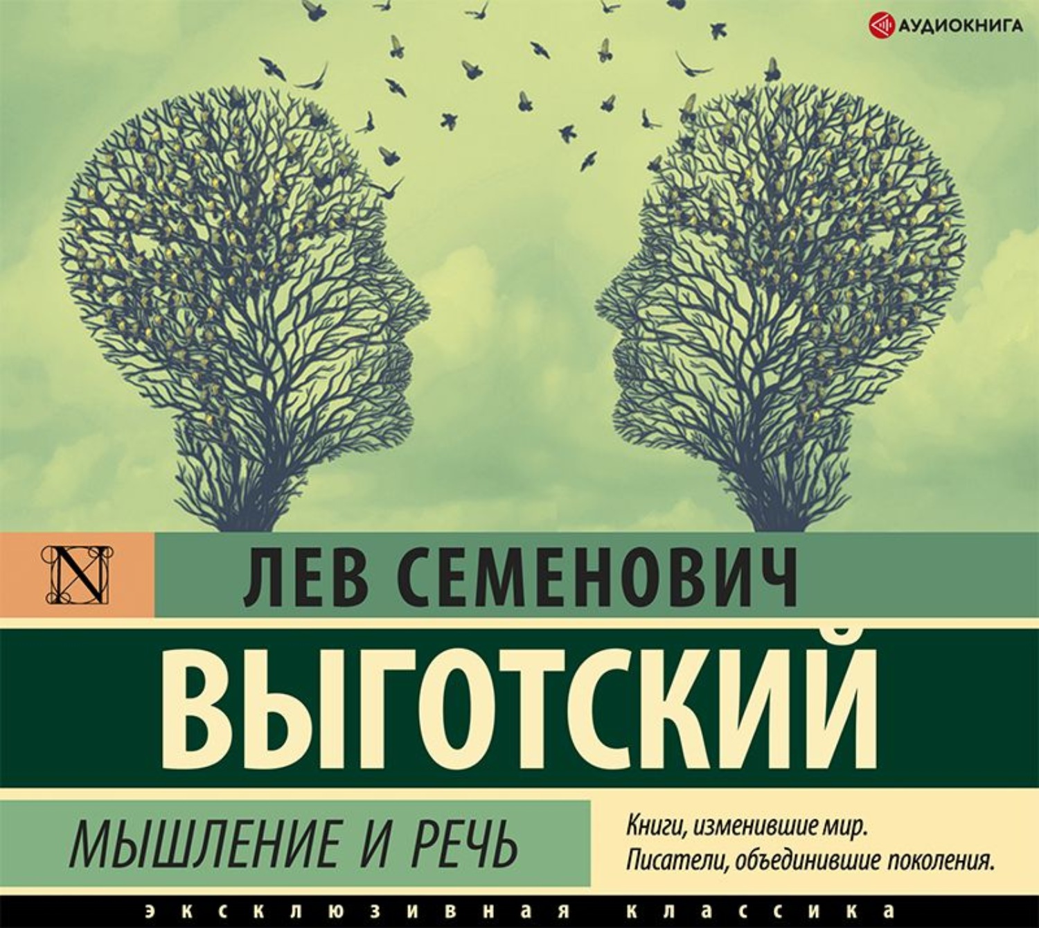 Обложка книги «Мышление и речь»