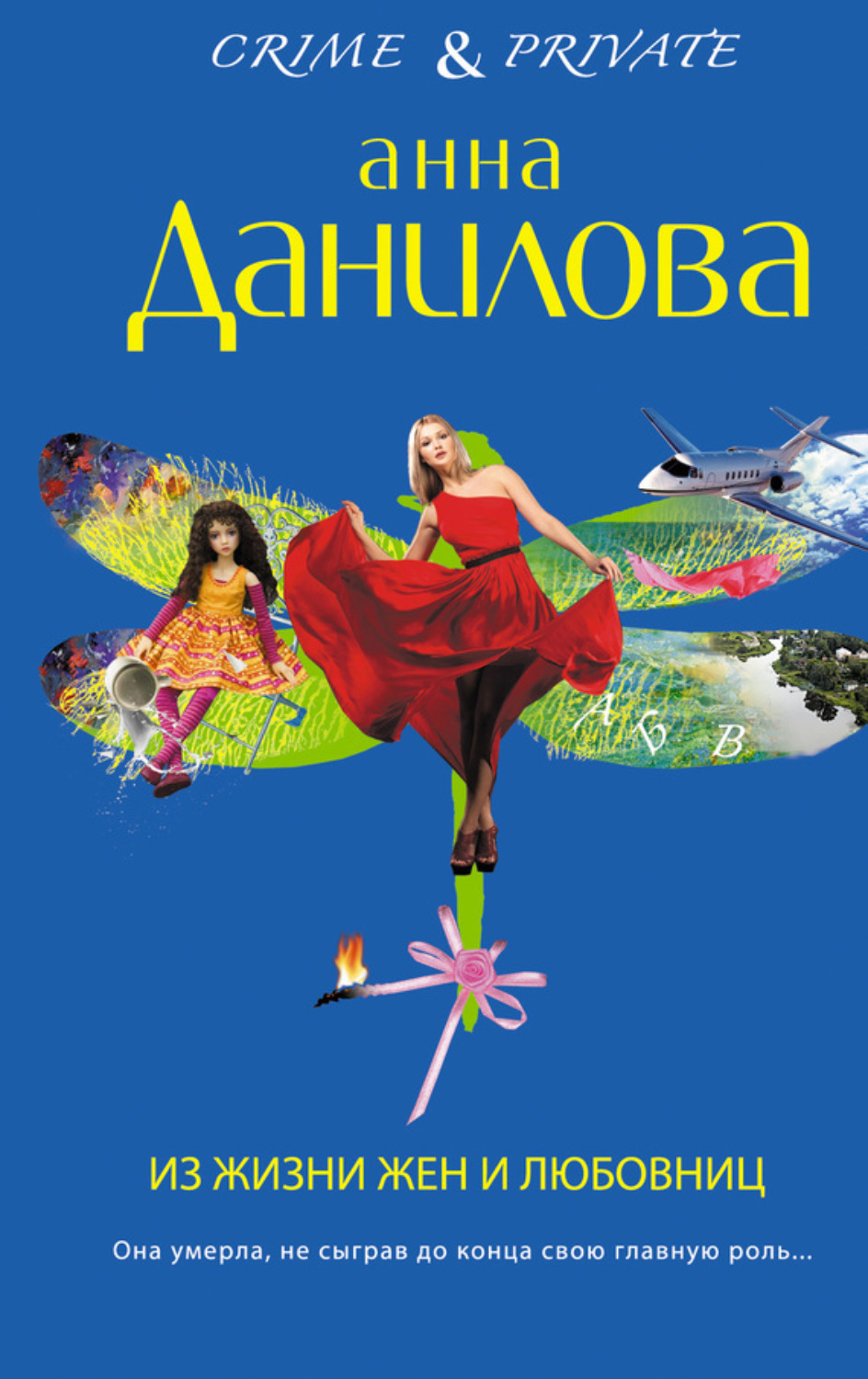 Обложка книги «Из жизни жен и любовниц»