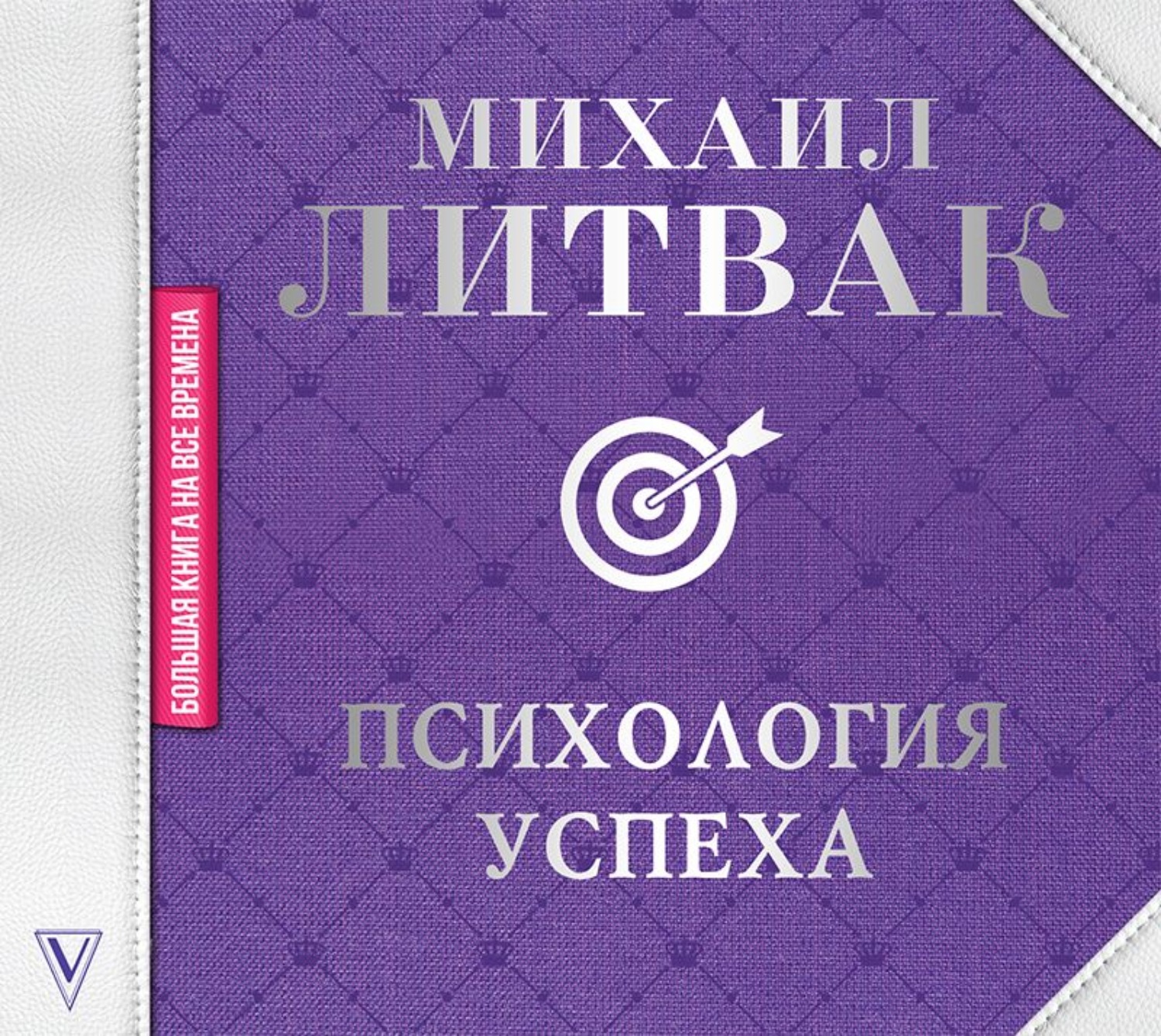 Обложка книги «Психология успеха»