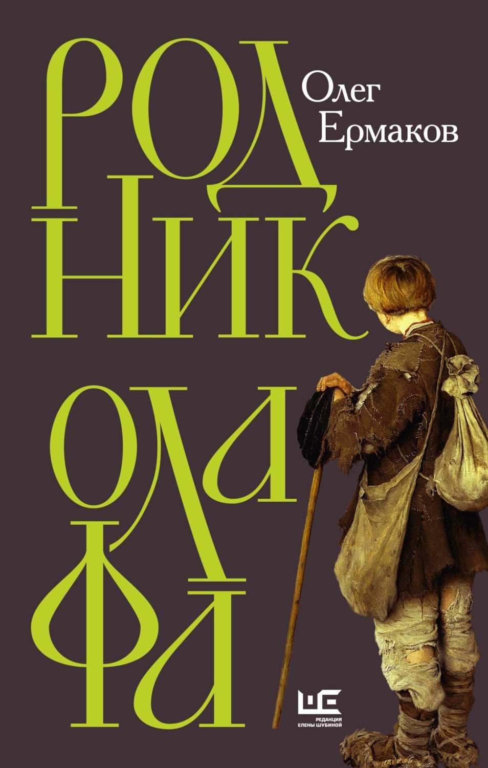 Обложка книги «Родник Олафа»