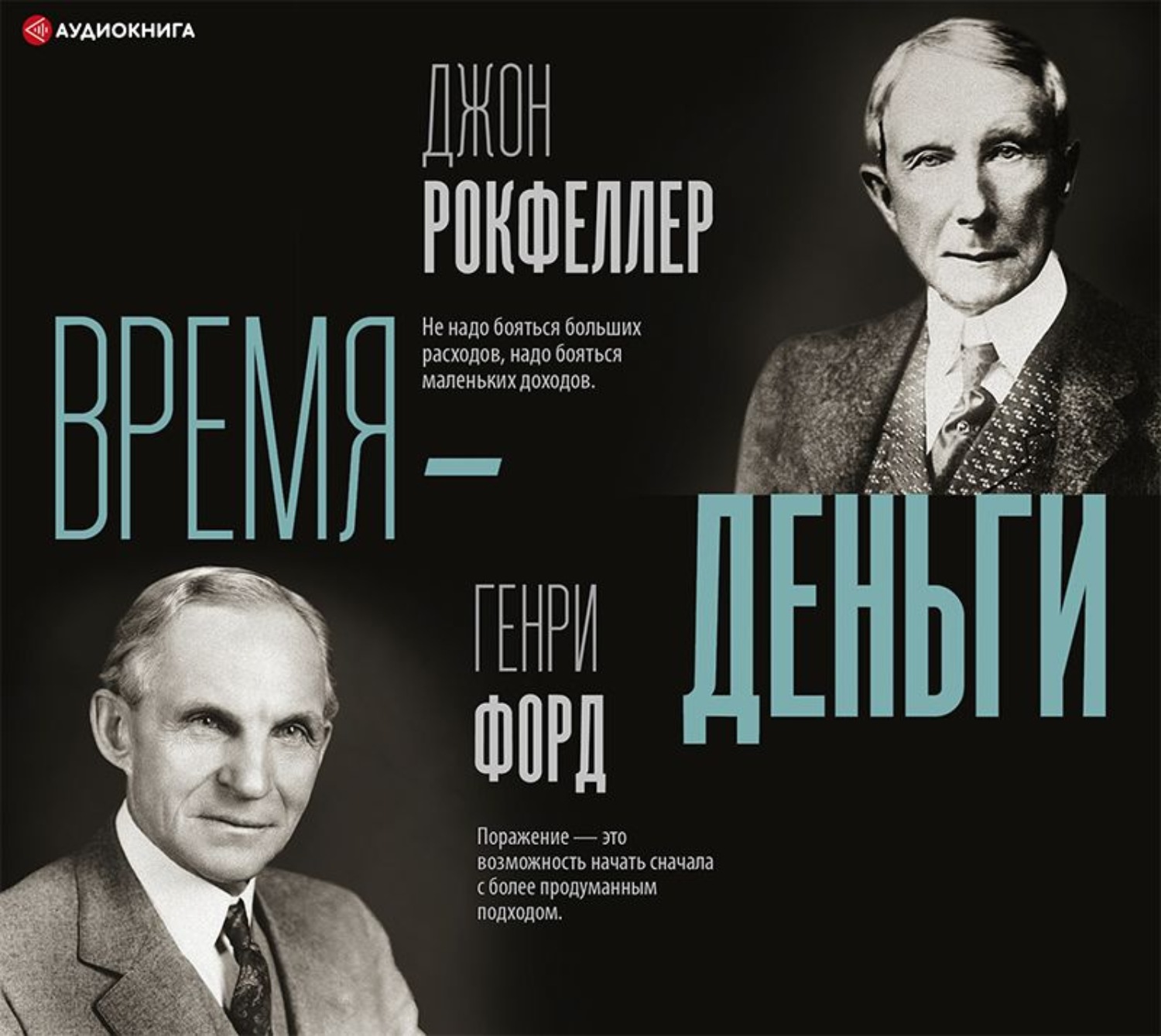 Обложка книги «Время – деньги»
