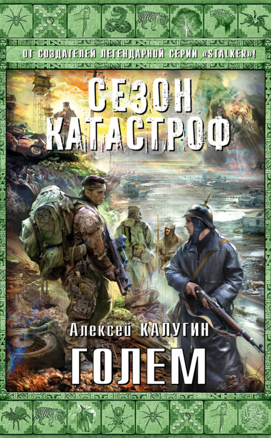 Обложка книги «Голем»