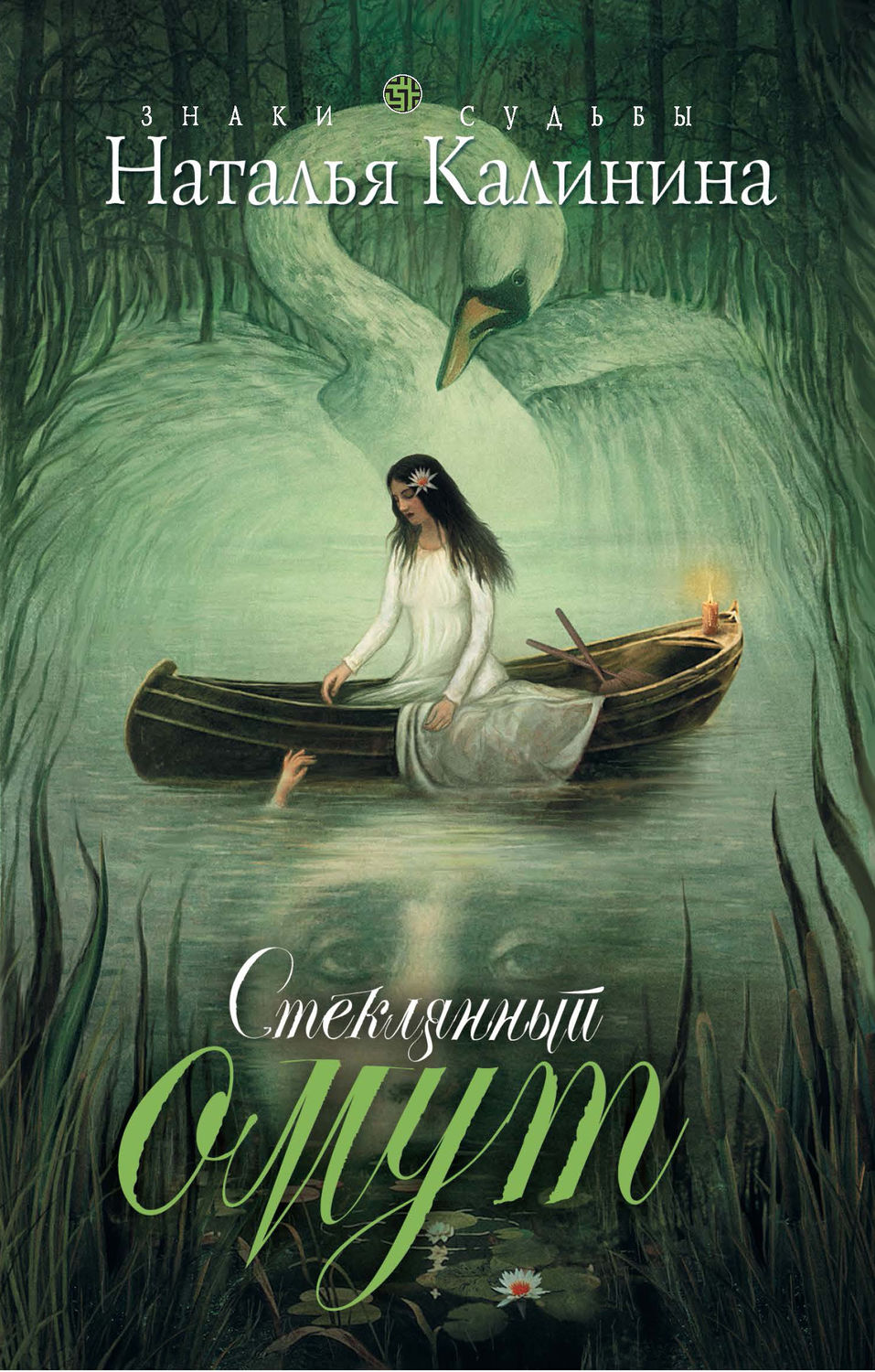Обложка книги «Стеклянный омут»