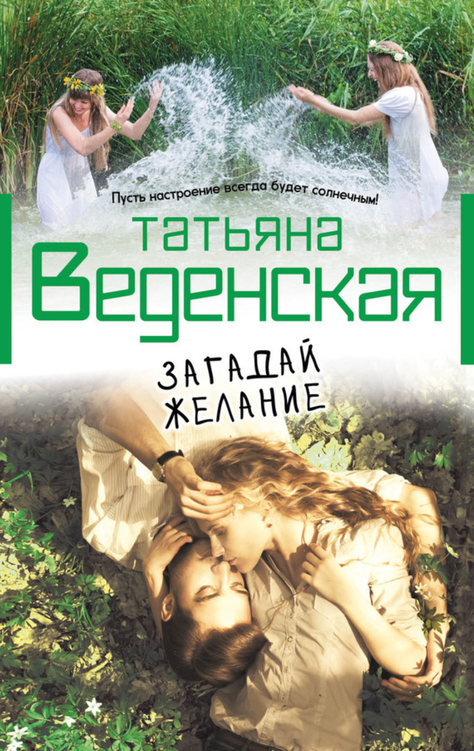 Обложка книги «Загадай желание»