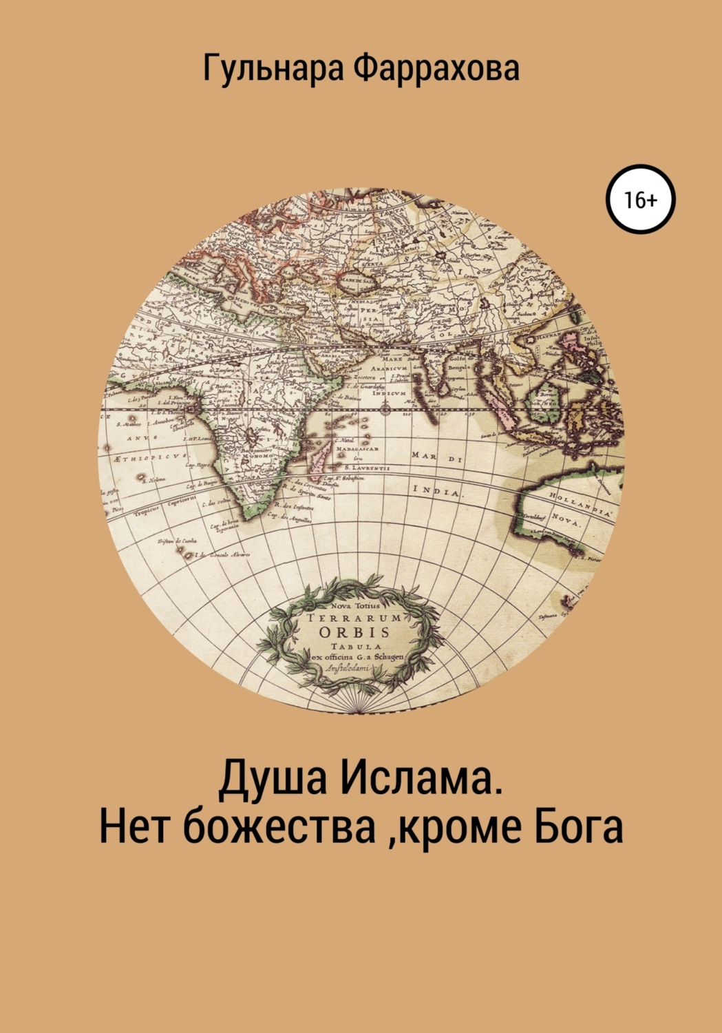 Обложка книги «Душа Ислама. Нет божества, кроме Бога»