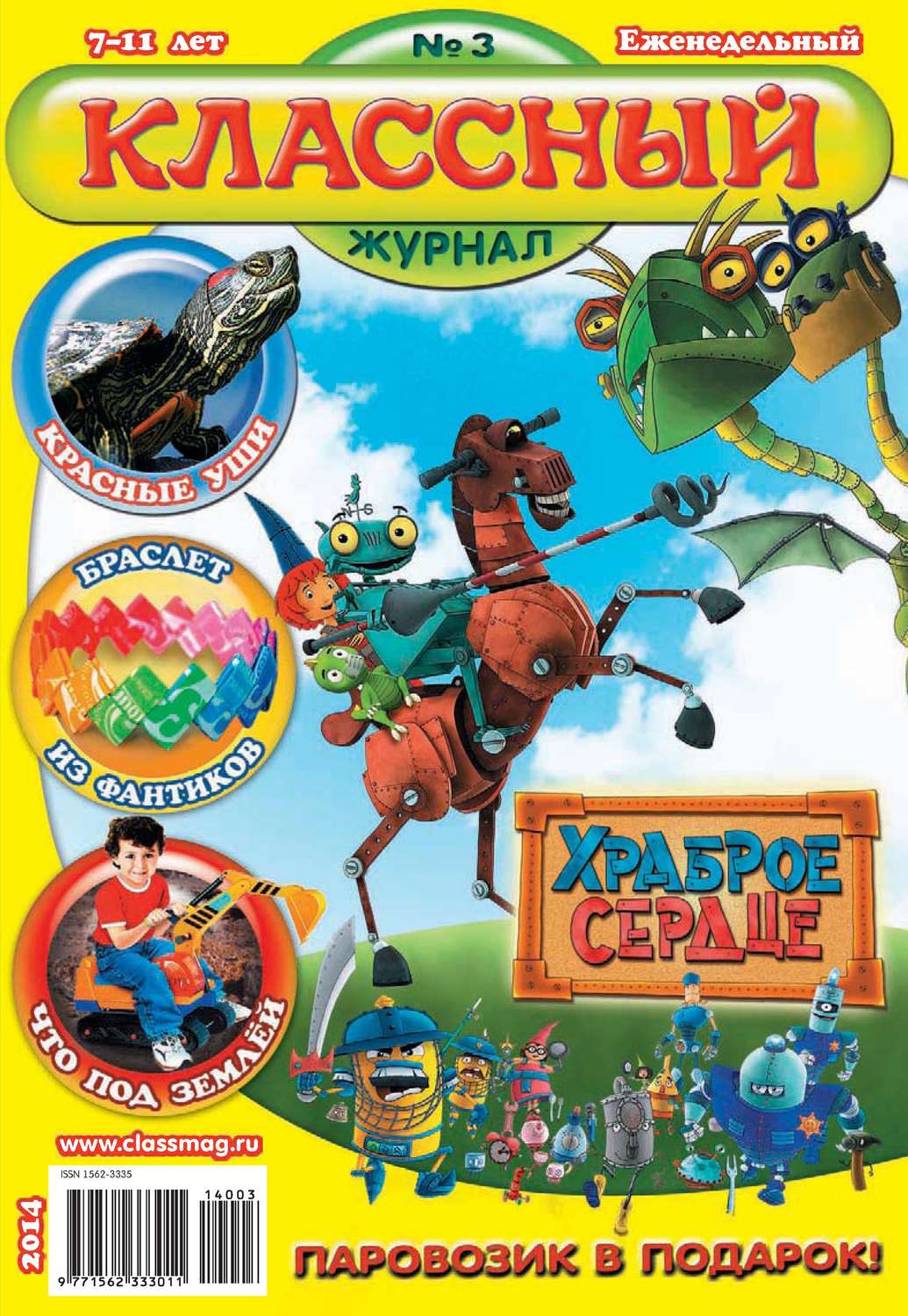 Обложка книги «Классный журнал №03/2014»
