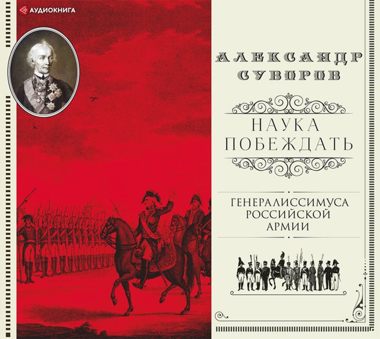 Обложка книги «Наука побеждать (сборник)»