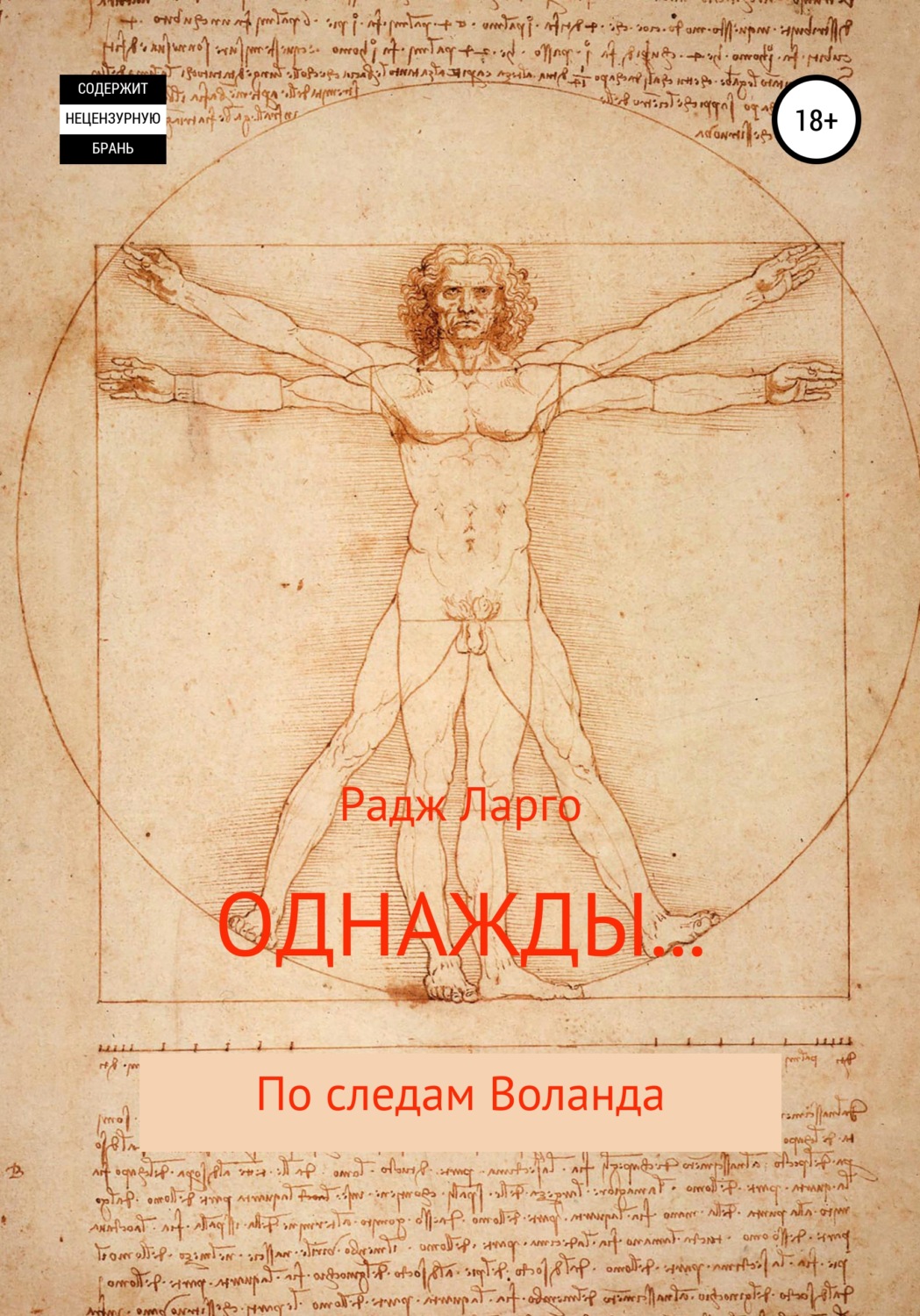 Обложка книги «Однажды»