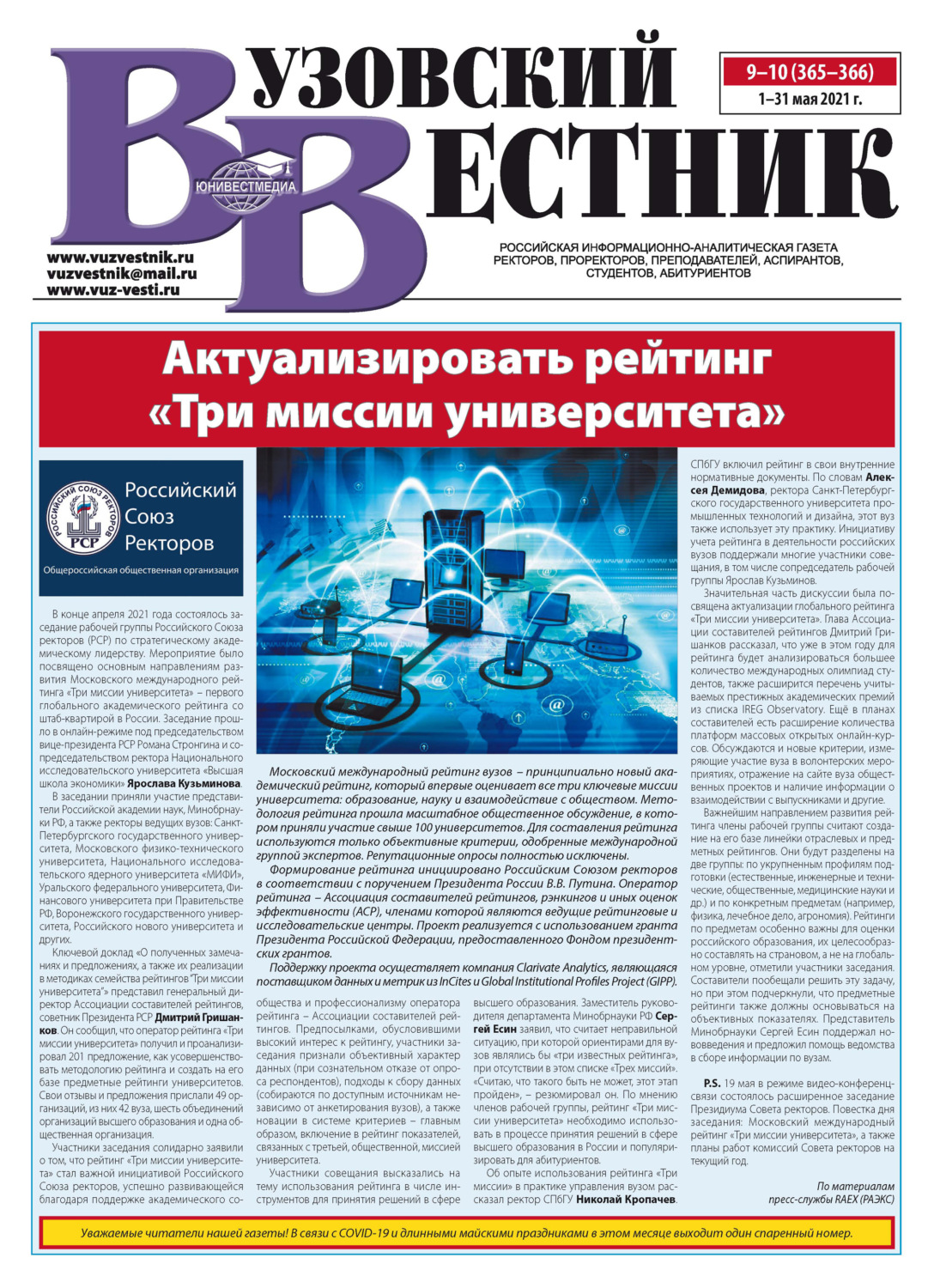 Обложка книги «Вузовский вестник №09–10/2021»