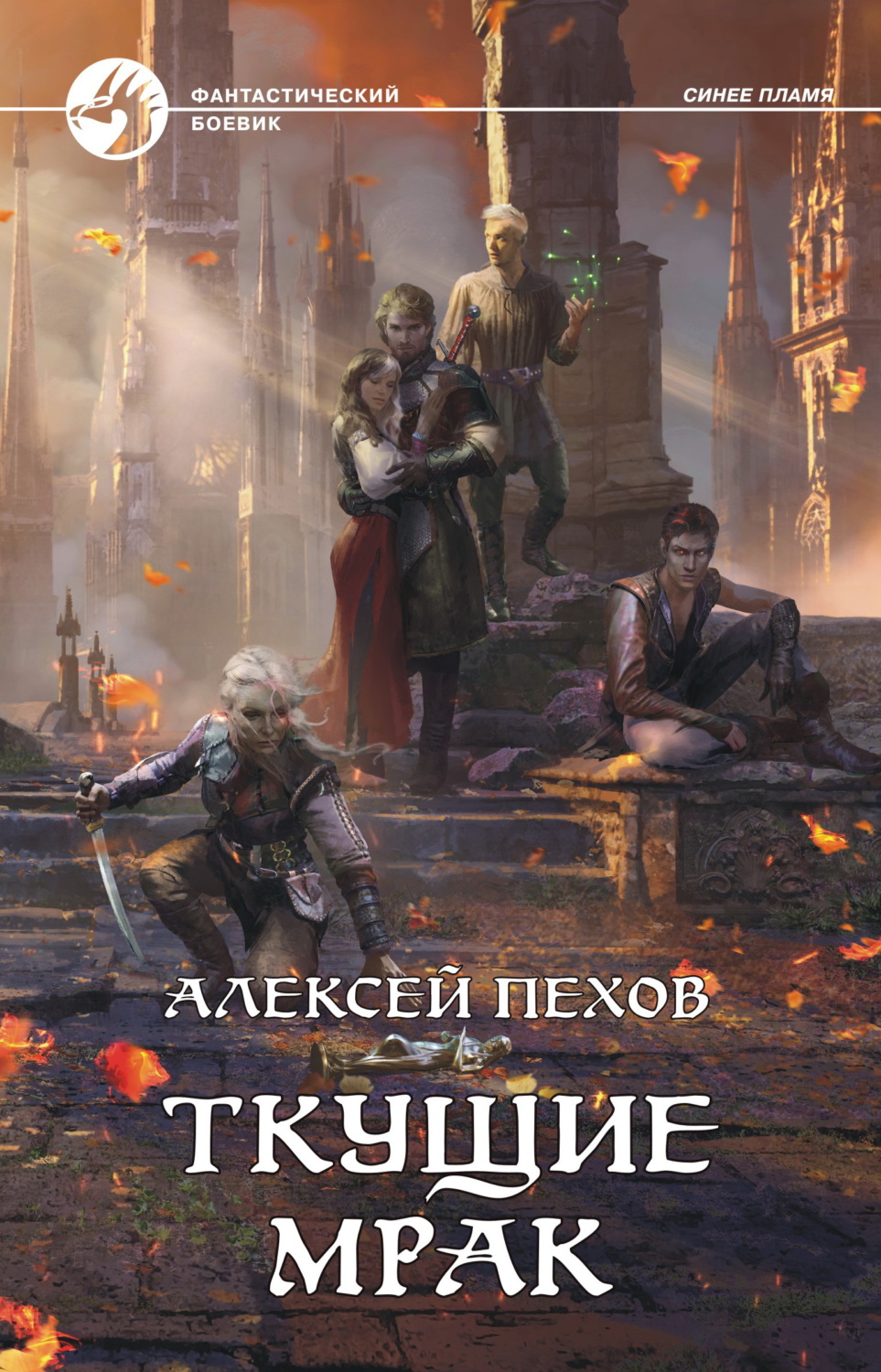 Обложка книги «Ткущие мрак»