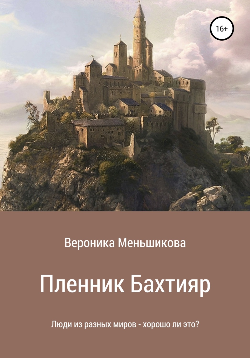 Обложка книги «Пленник Бахтияр»