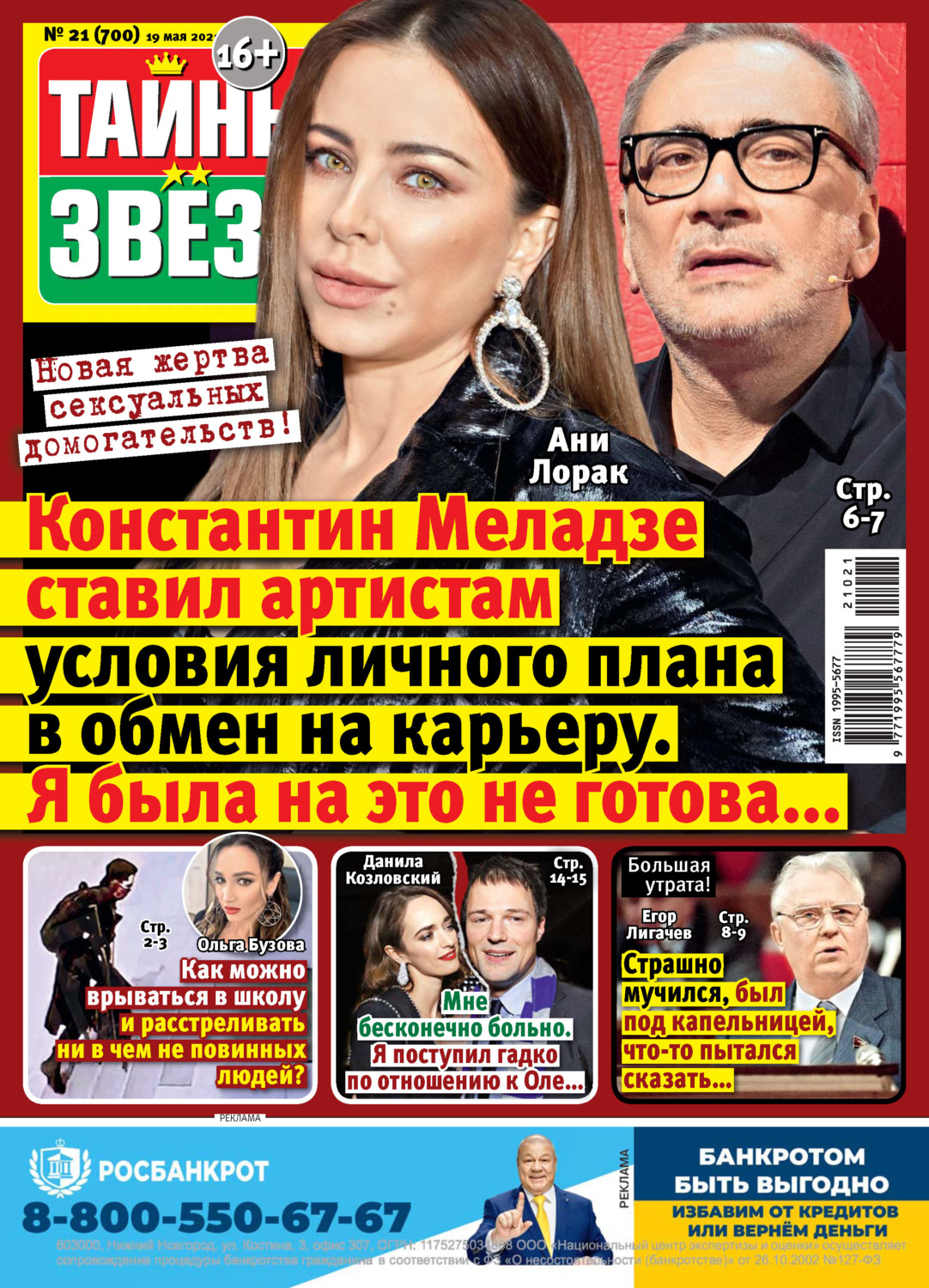 Обложка книги «Тайны звезд №21/2021»