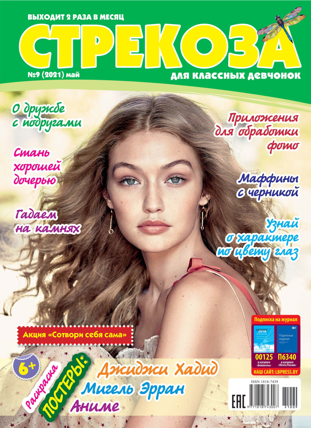Обложка книги «Стрекоза №09/2021»