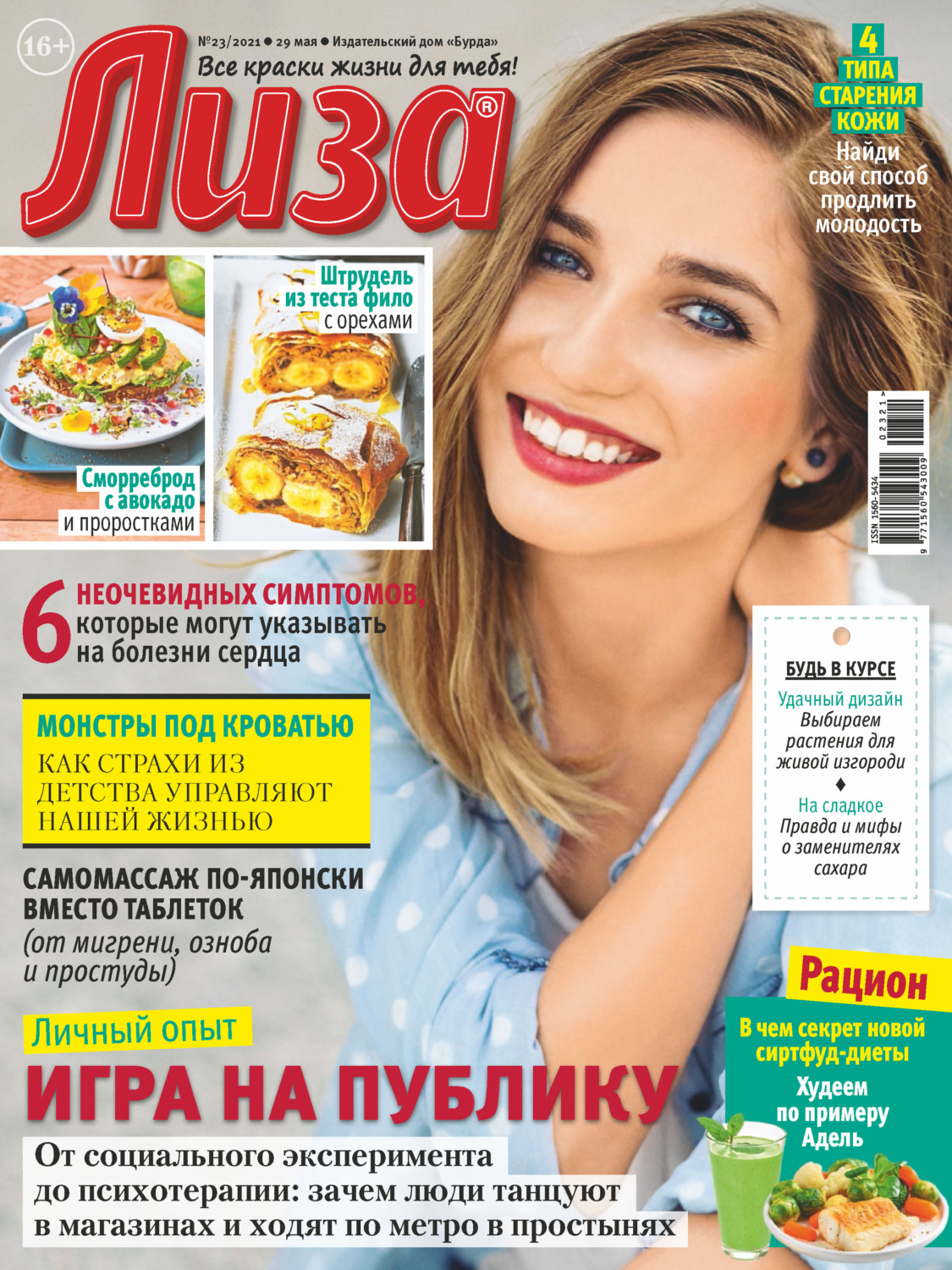 Обложка книги «Журнал «Лиза» №23/2021»