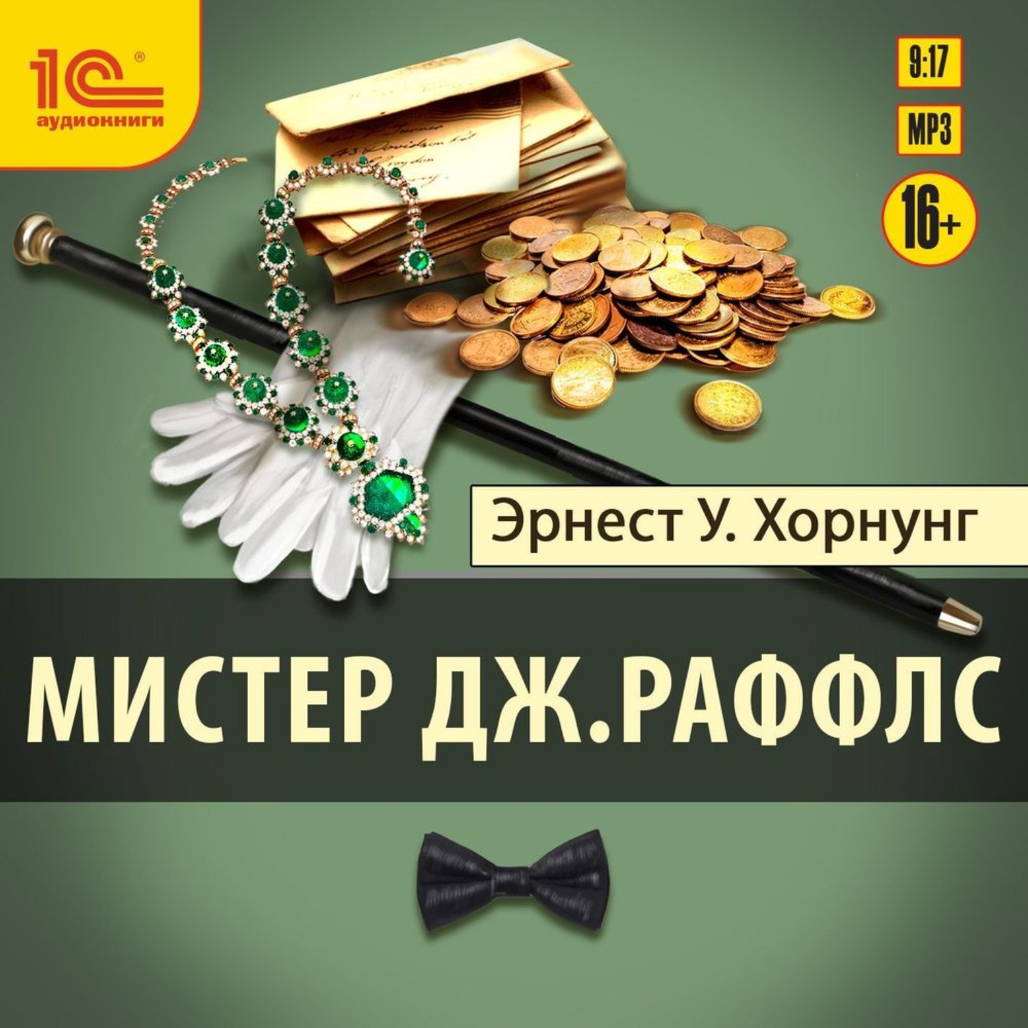 Обложка книги «Мистер Дж. Раффлс»