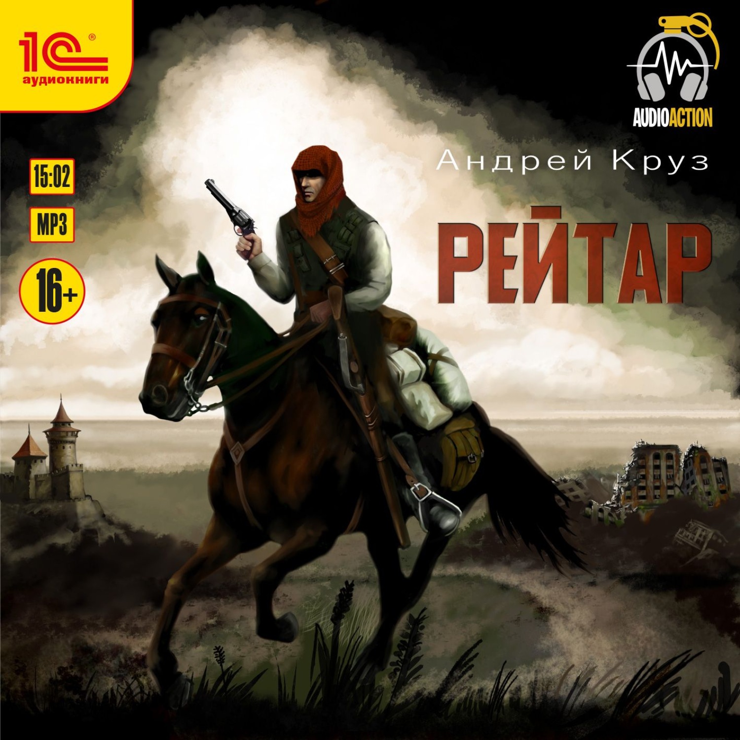 Обложка книги «Рейтар»
