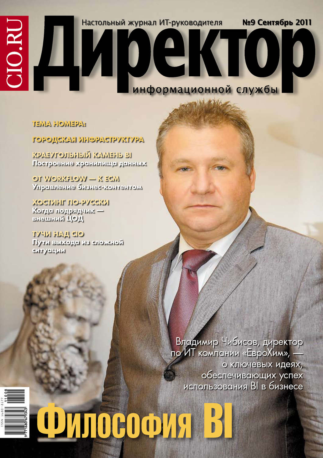 Обложка книги «Директор информационной службы №09/2011»