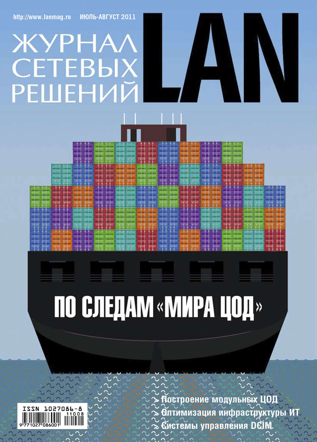 Обложка книги «Журнал сетевых решений / LAN №07-08/2011»