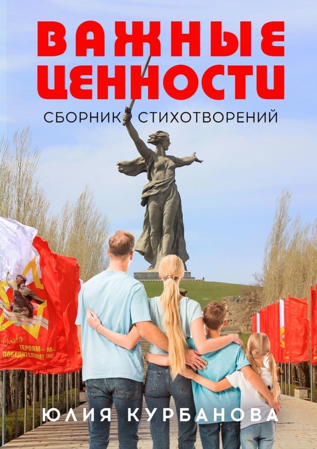 Обложка книги «Важные ценности»