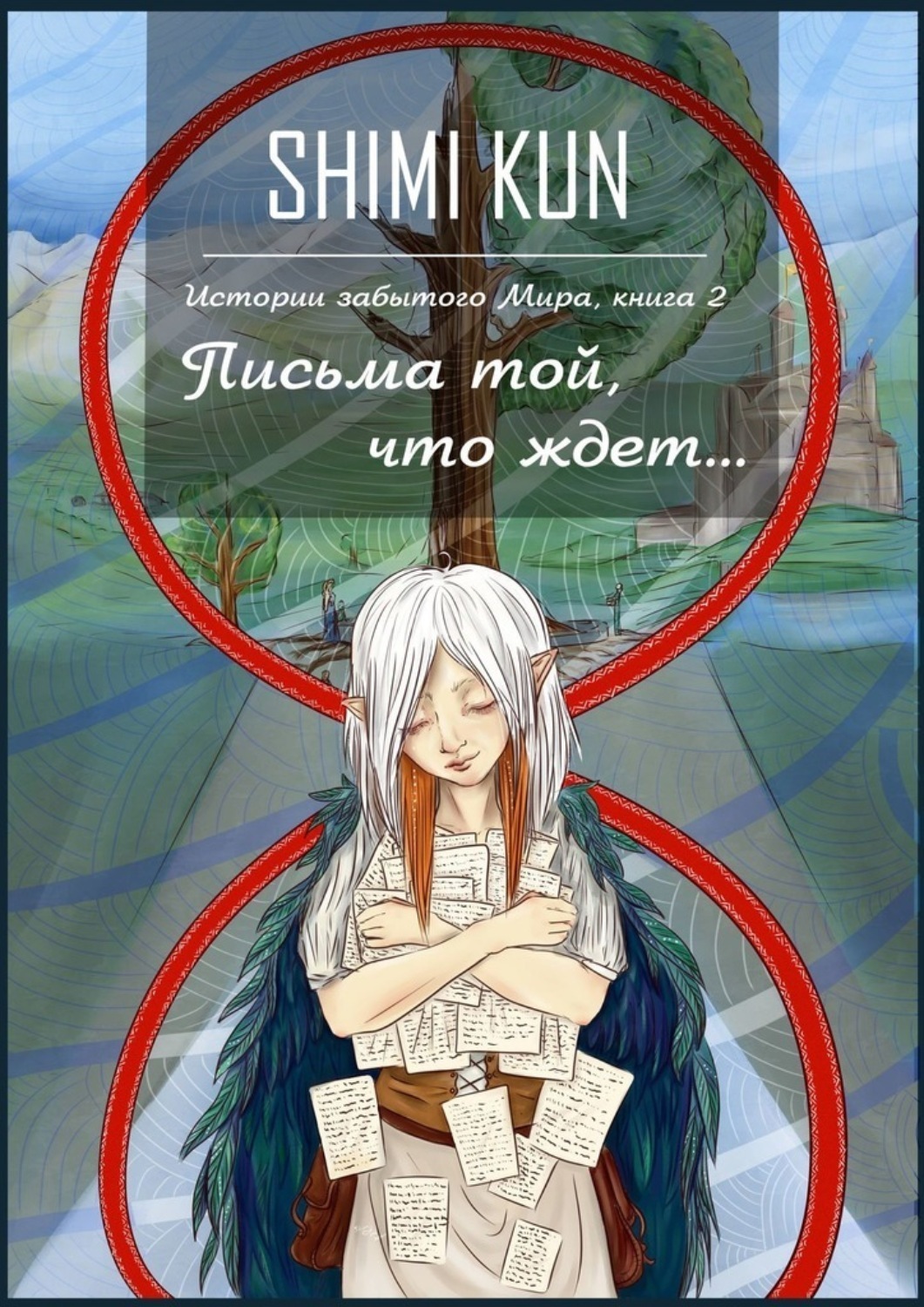 Обложка книги «Письма той, что ждет»
